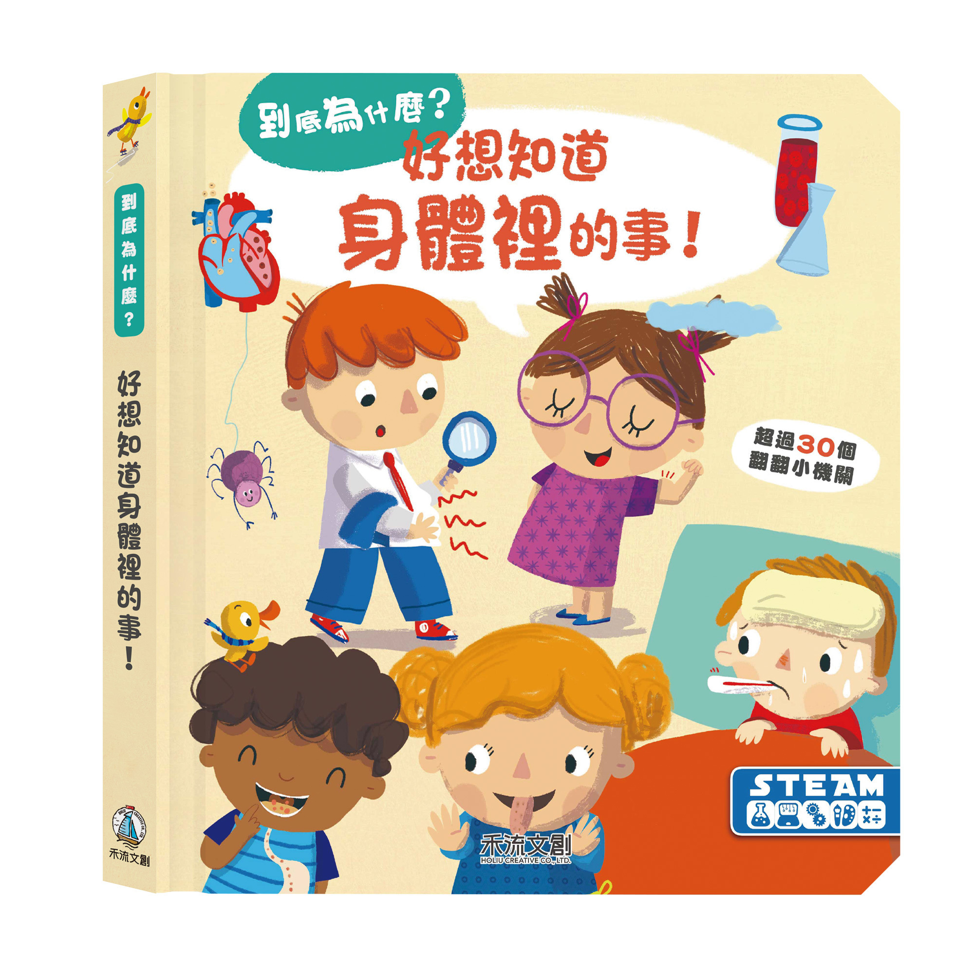 到底為什麼？-身體