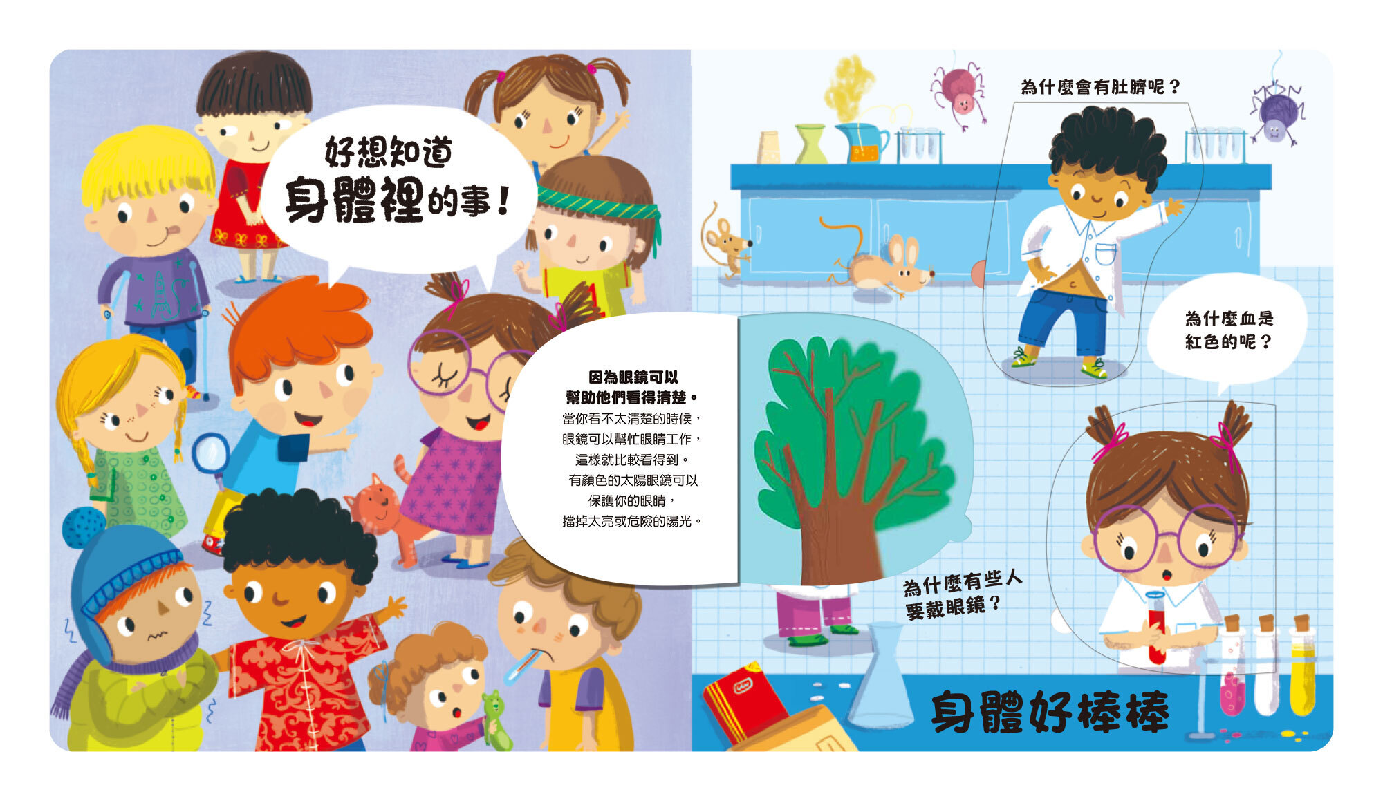 好想知道身體裡的事-01