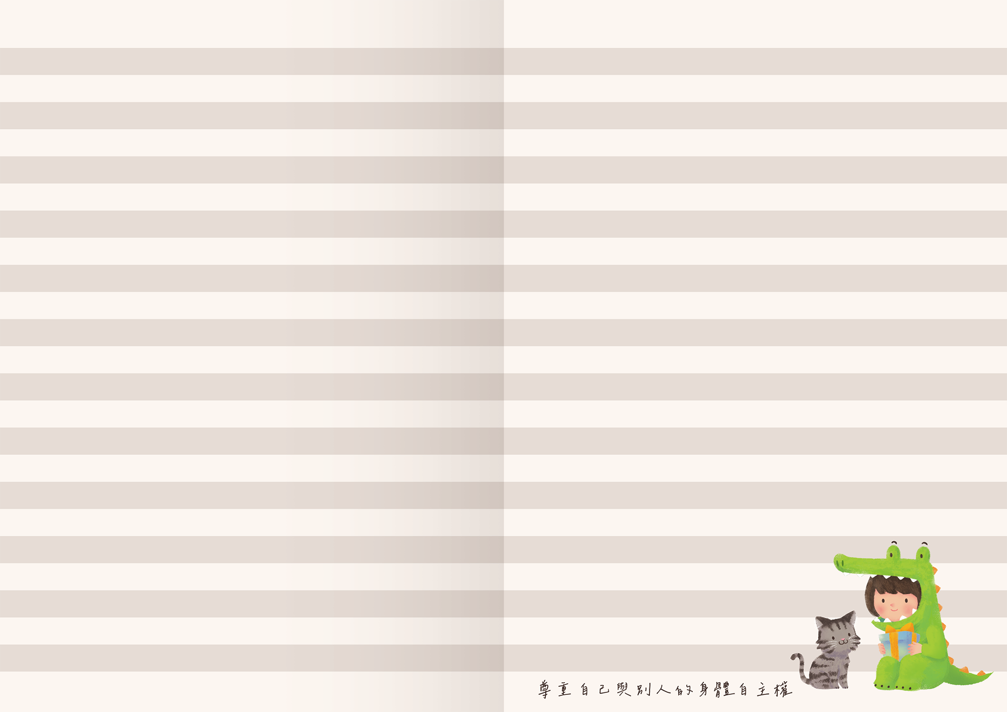 我的祕密筆記本-內頁_01