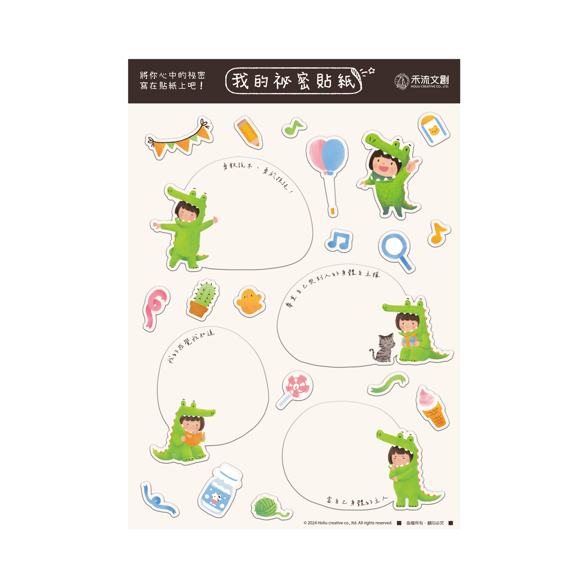 我的祕密貼紙