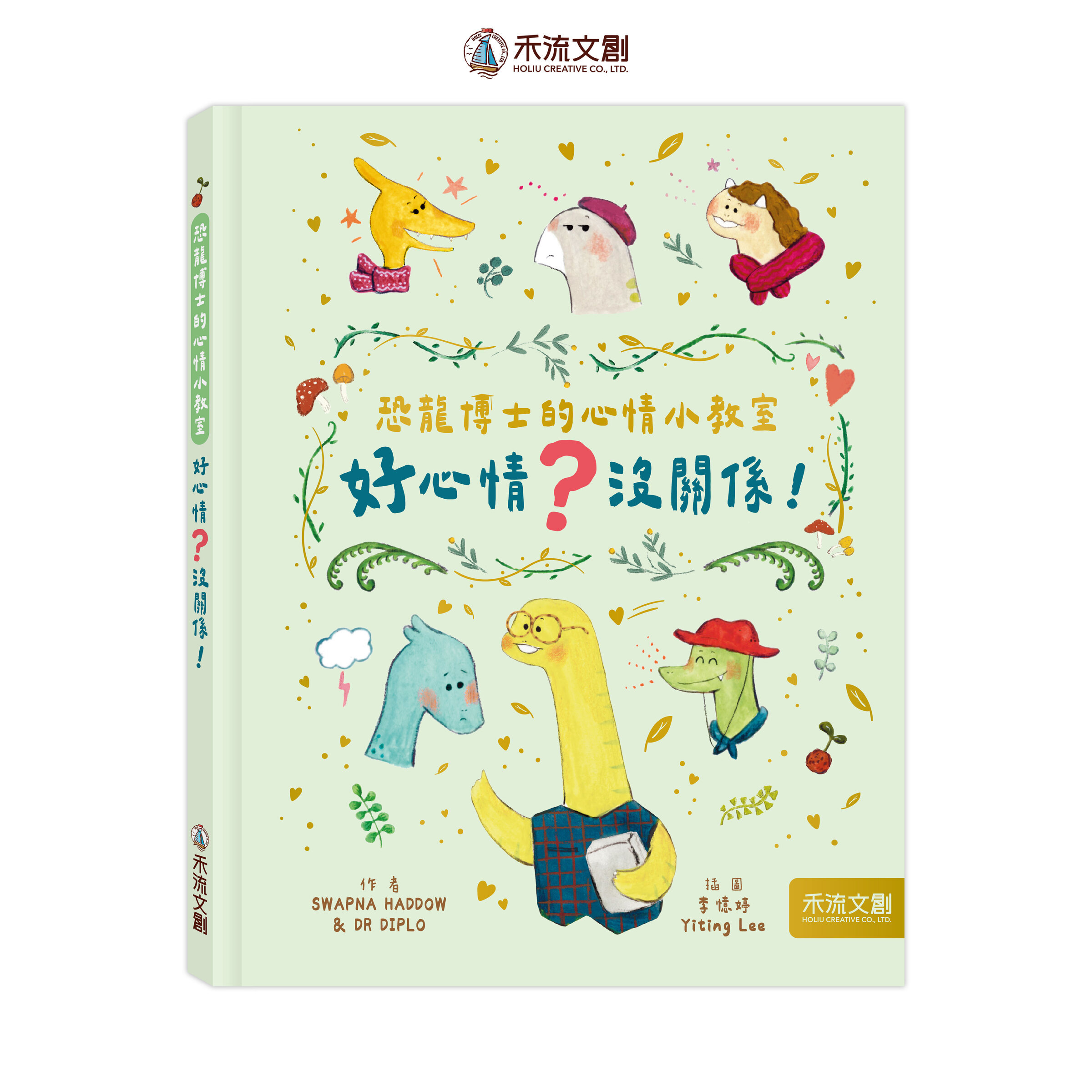 好心情？沒關係！-封面-logo