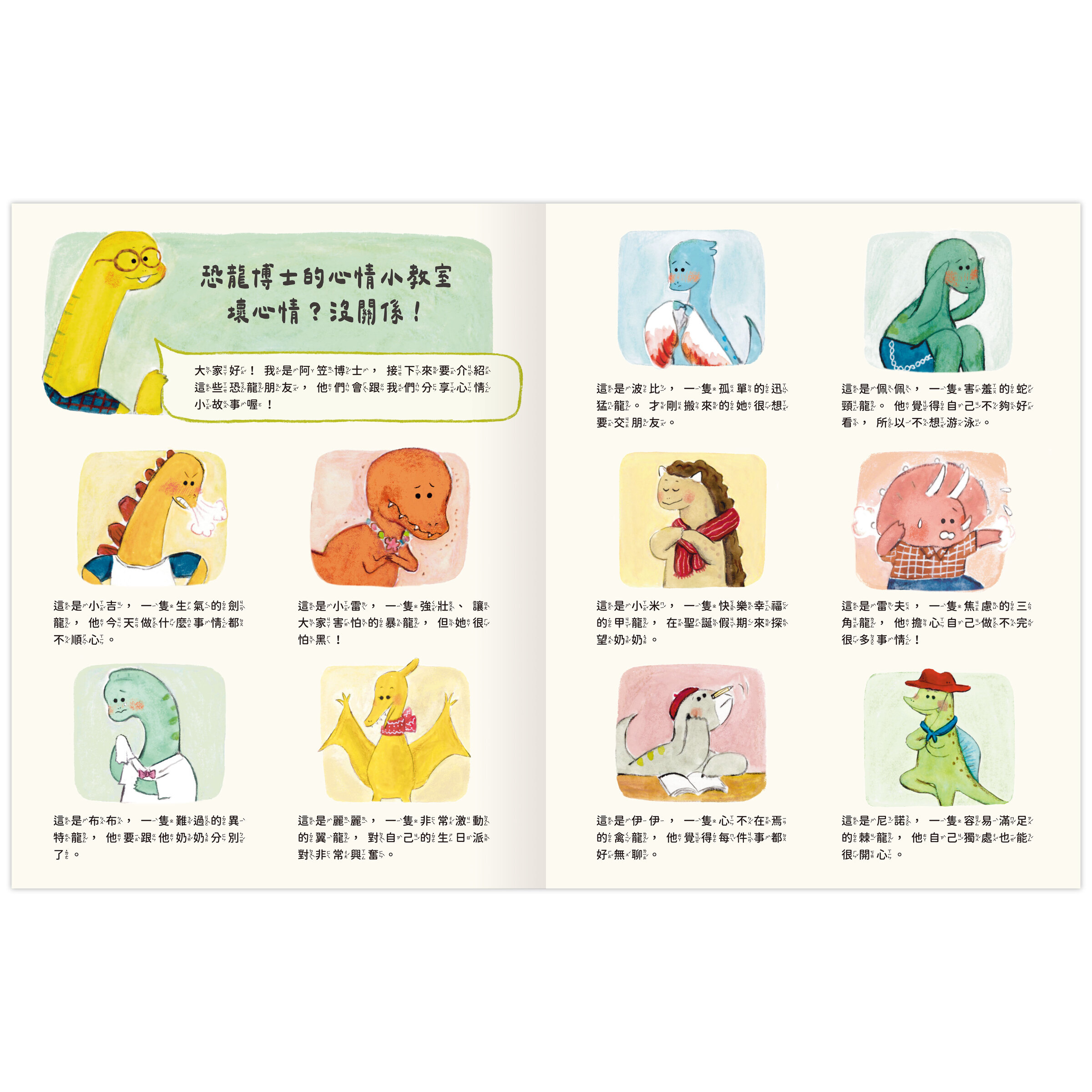 壞心情？沒關係！-內頁1