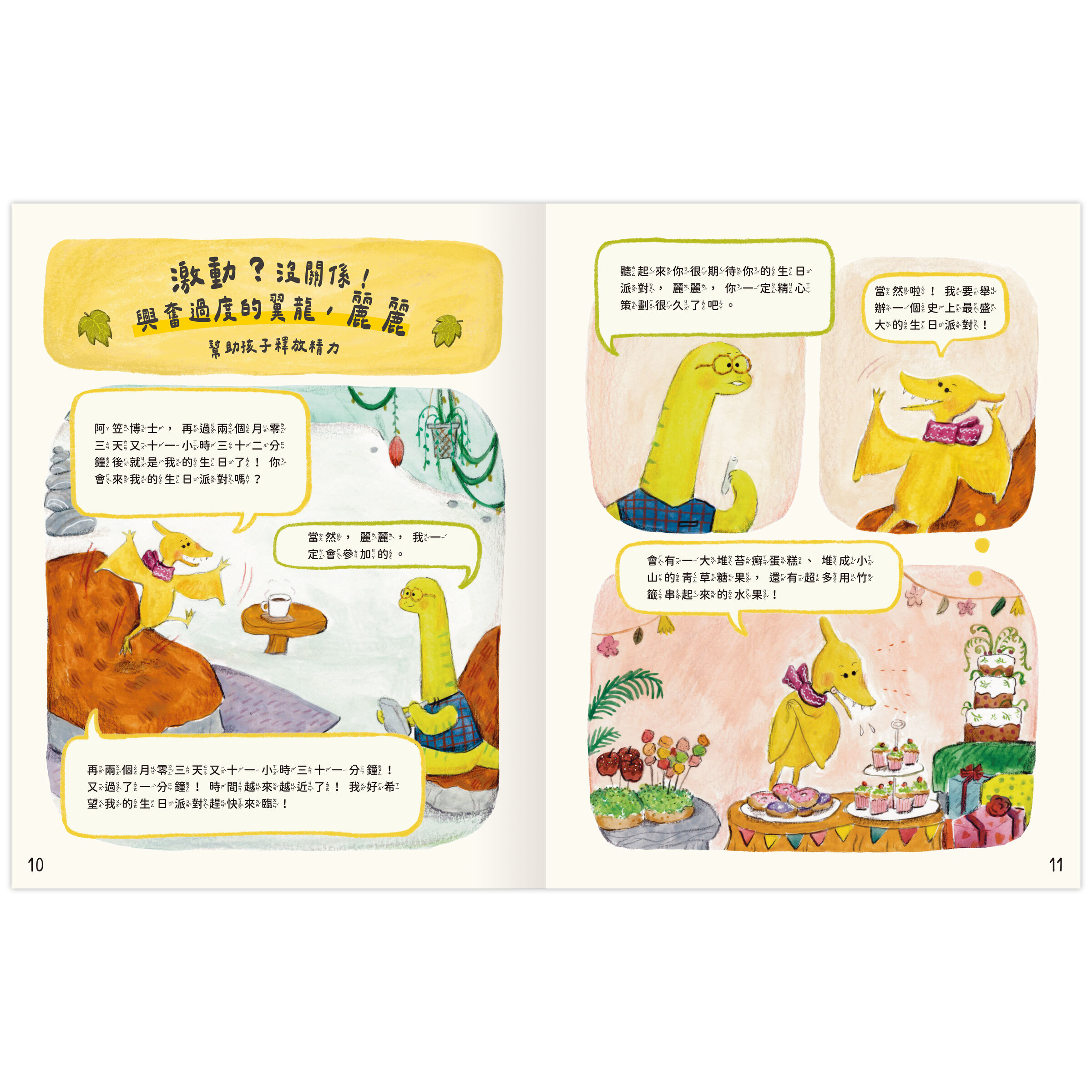 好心情？沒關係！-內頁2