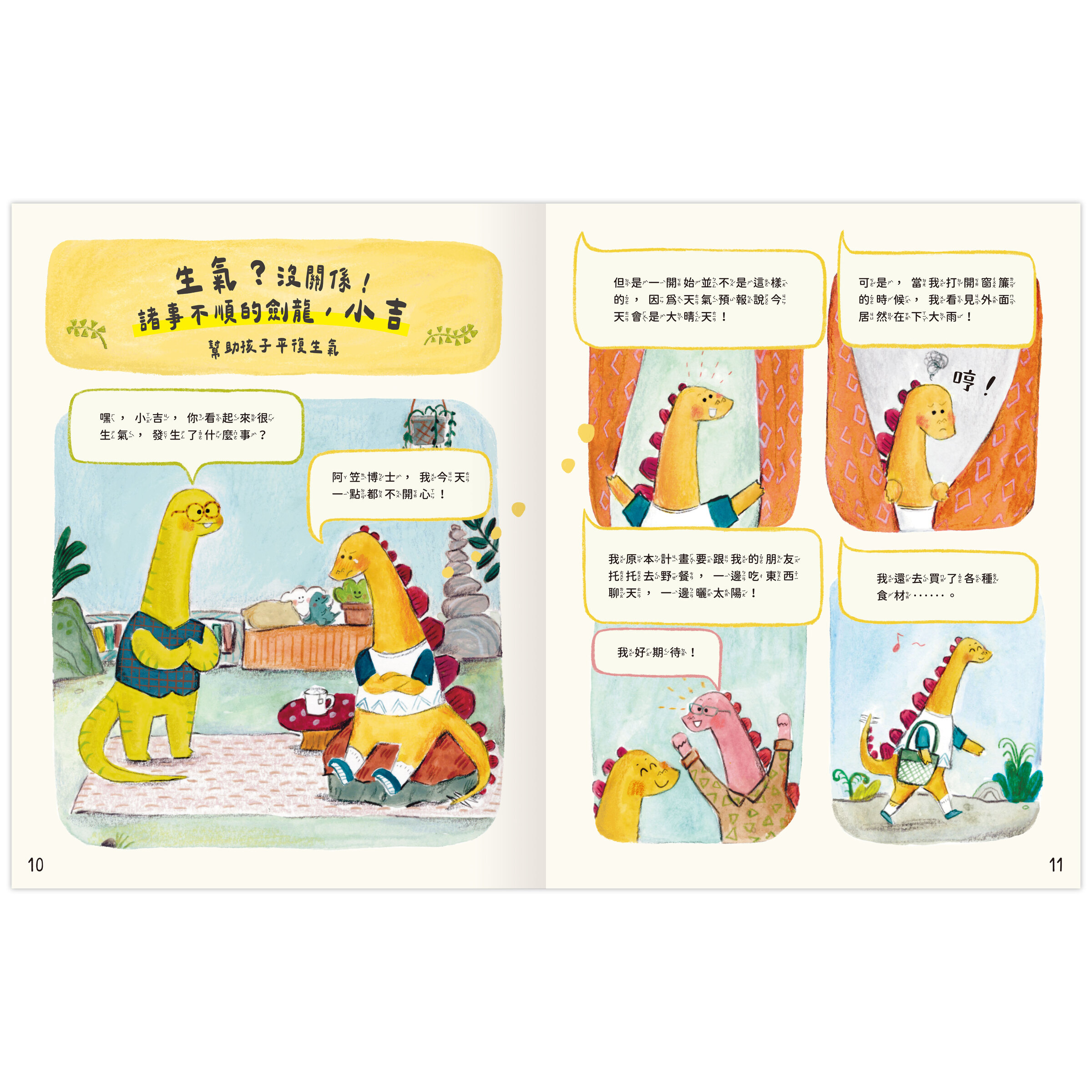 壞心情？沒關係！-內頁2