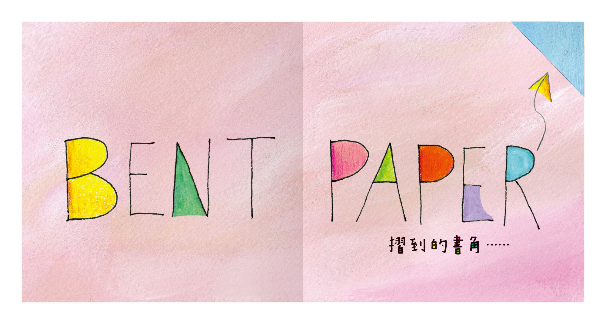 BeautifulOops!-美麗的錯誤-內頁02