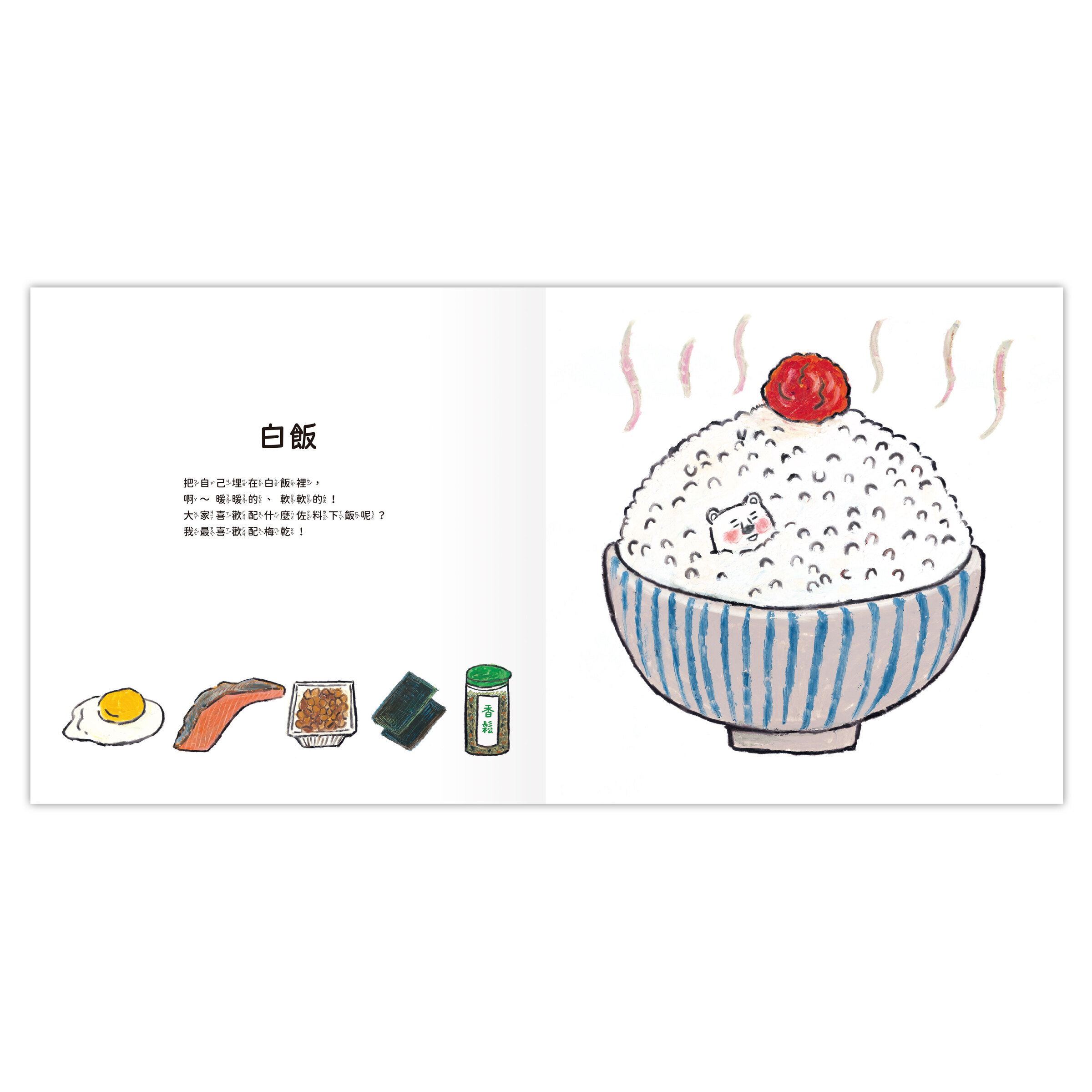 美味大白熊-內頁1