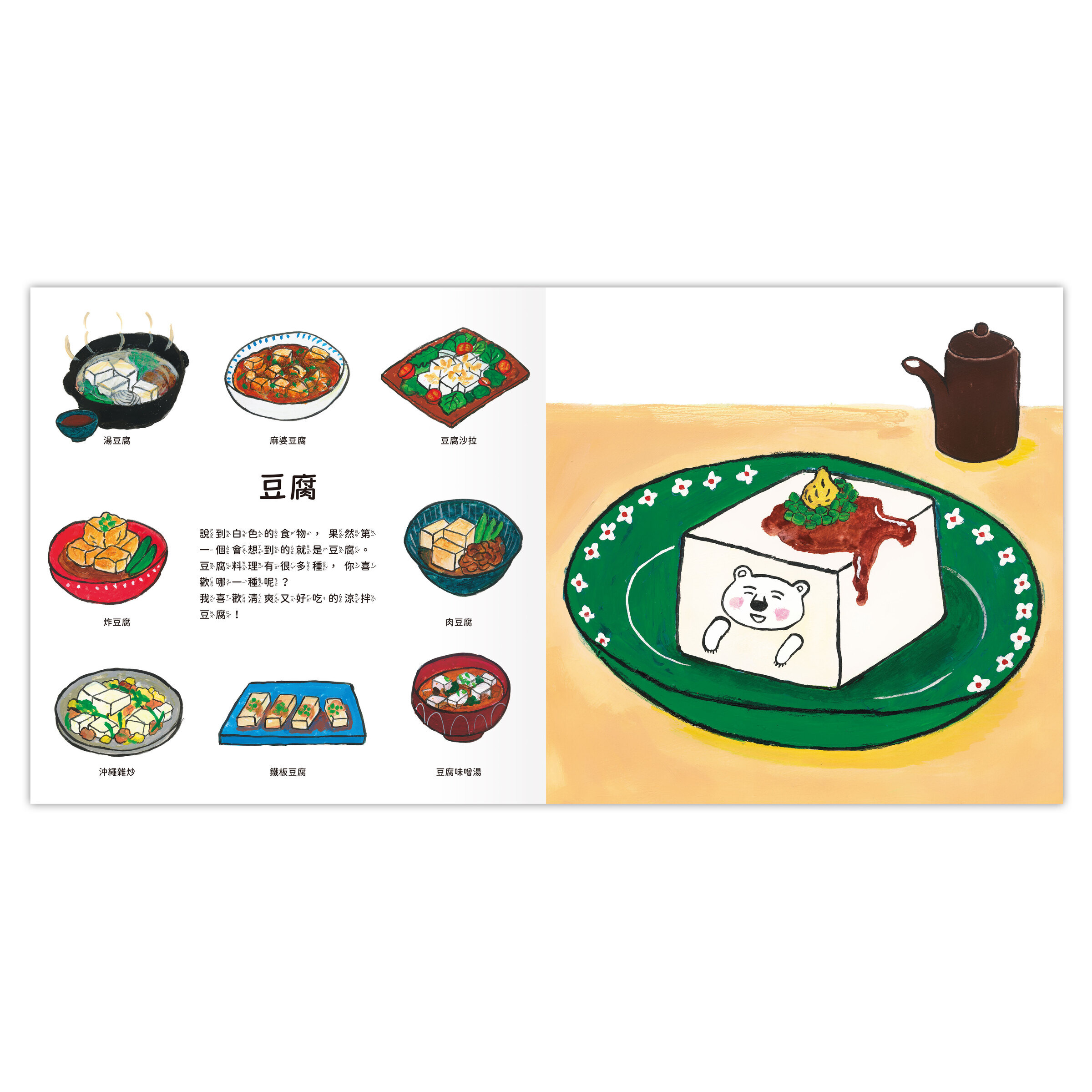 白白大白熊-內頁2