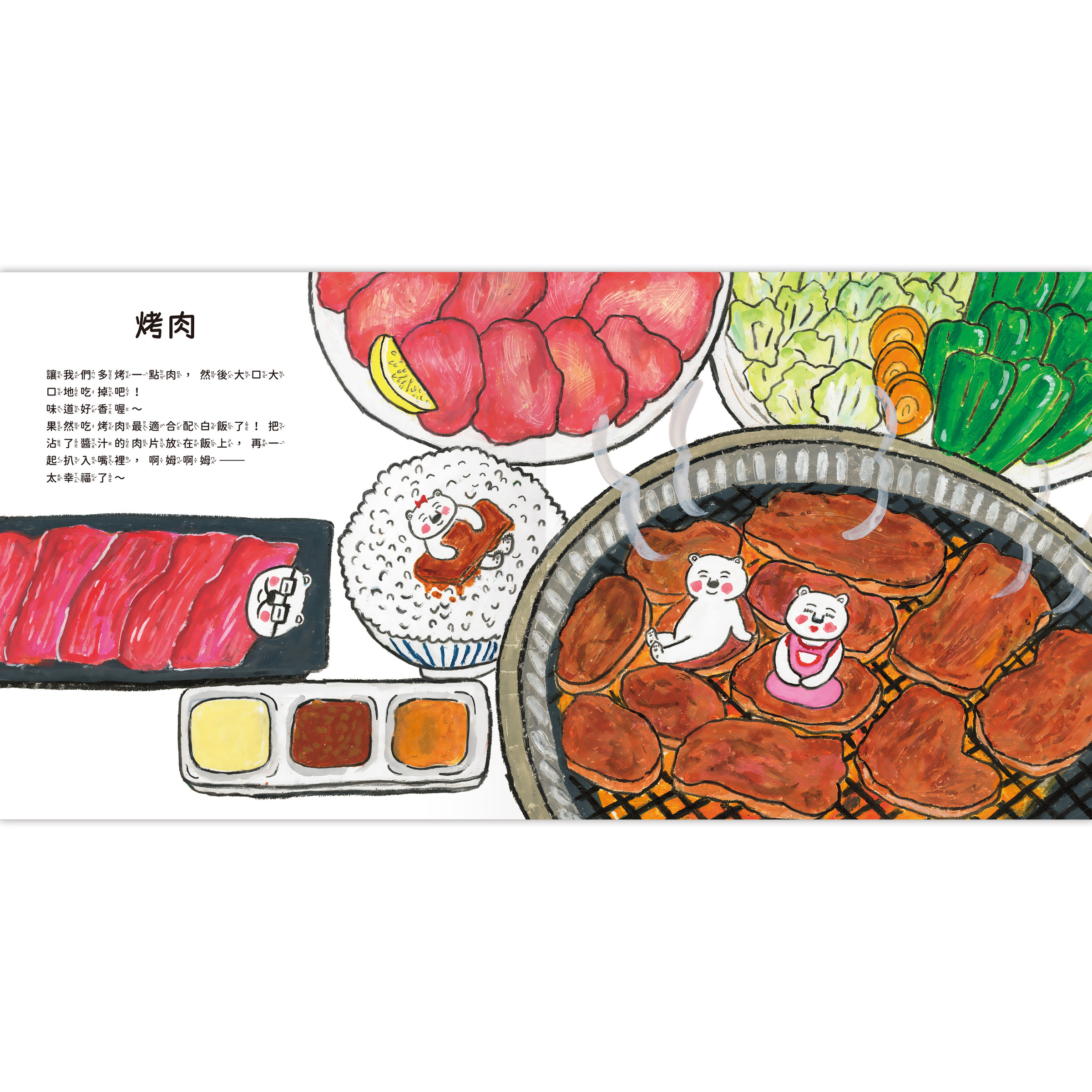 肉肉大白熊-內頁2