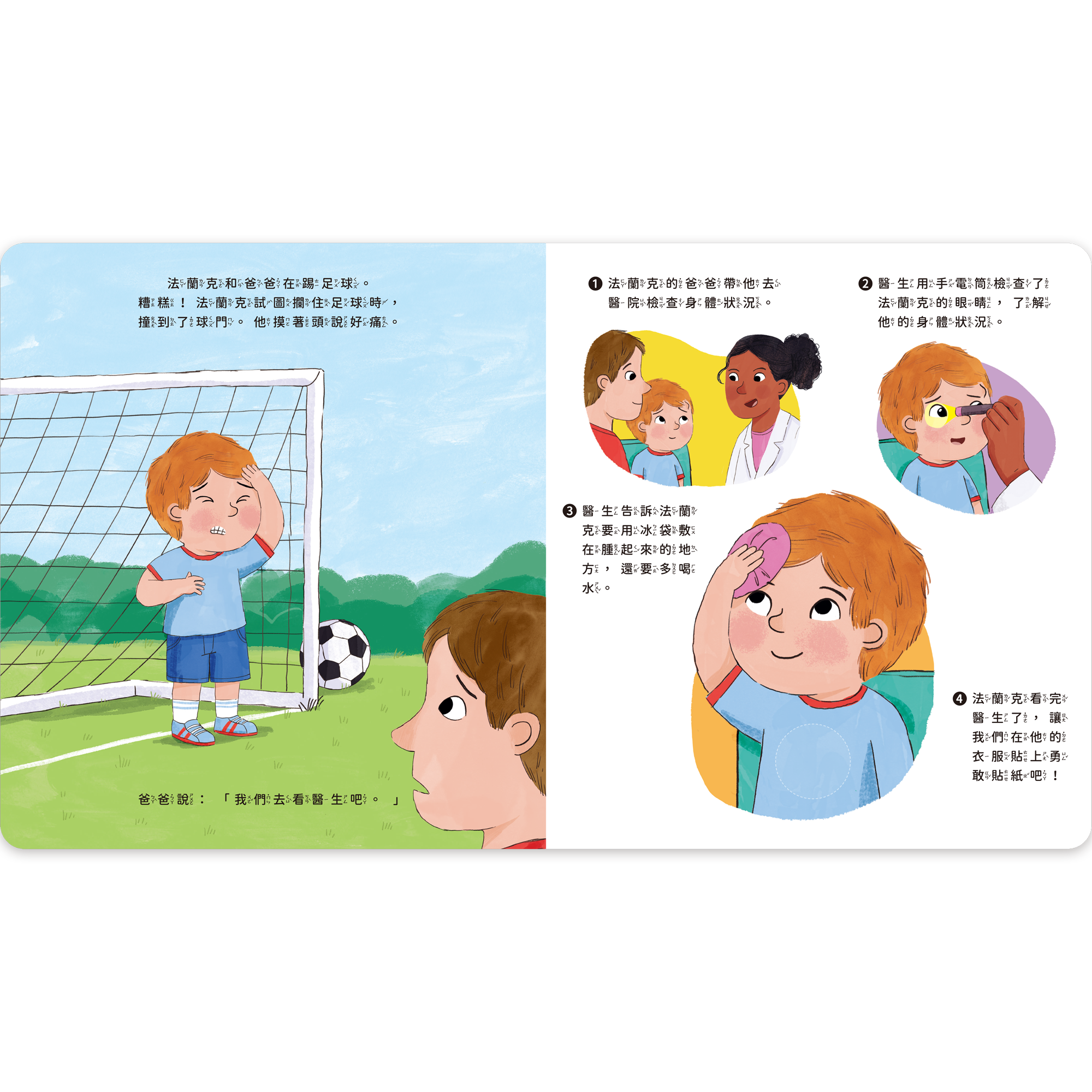 勇敢的OK繃醫藥箱-內頁2