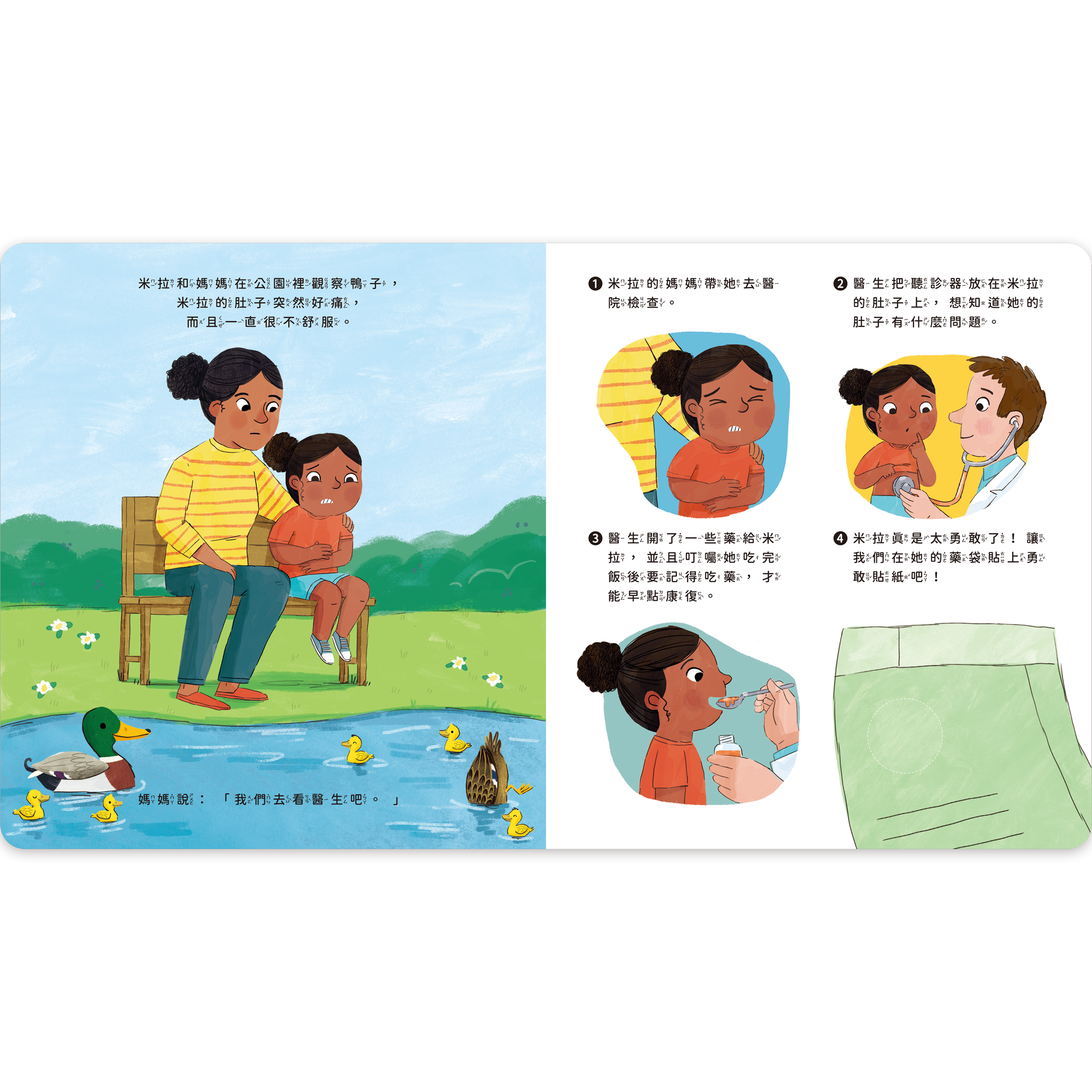 勇敢的OK繃醫藥箱-內頁3