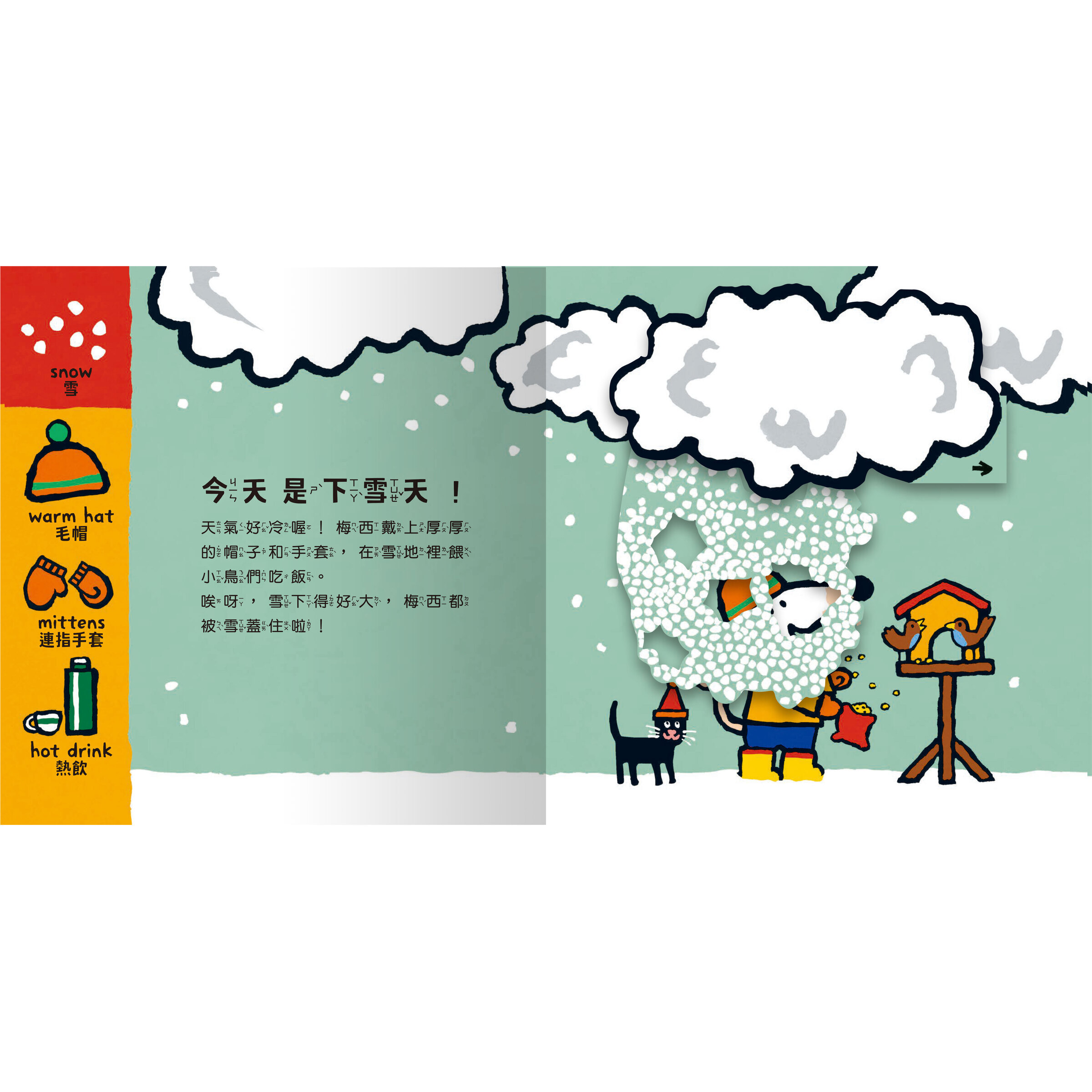 小鼠梅西天氣變變變內頁2