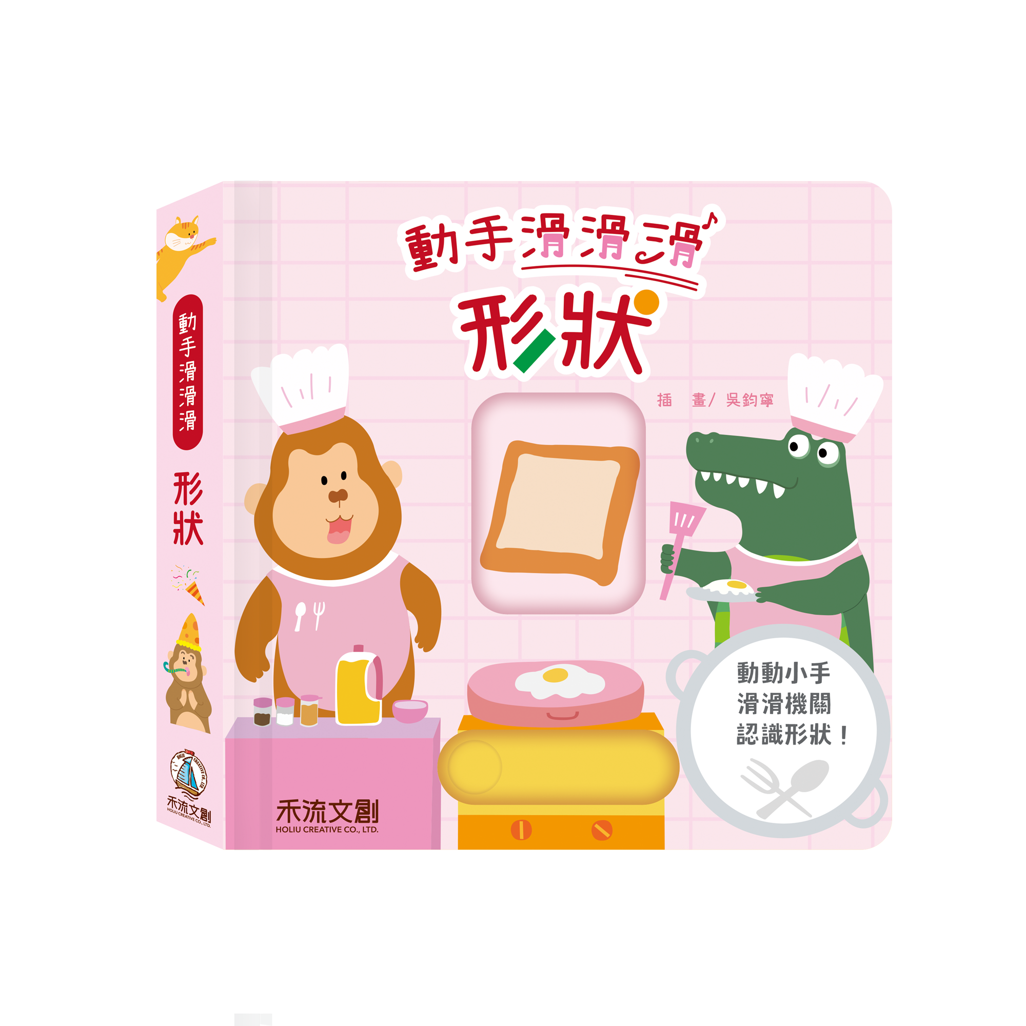 動手滑滑滑-形狀-封面