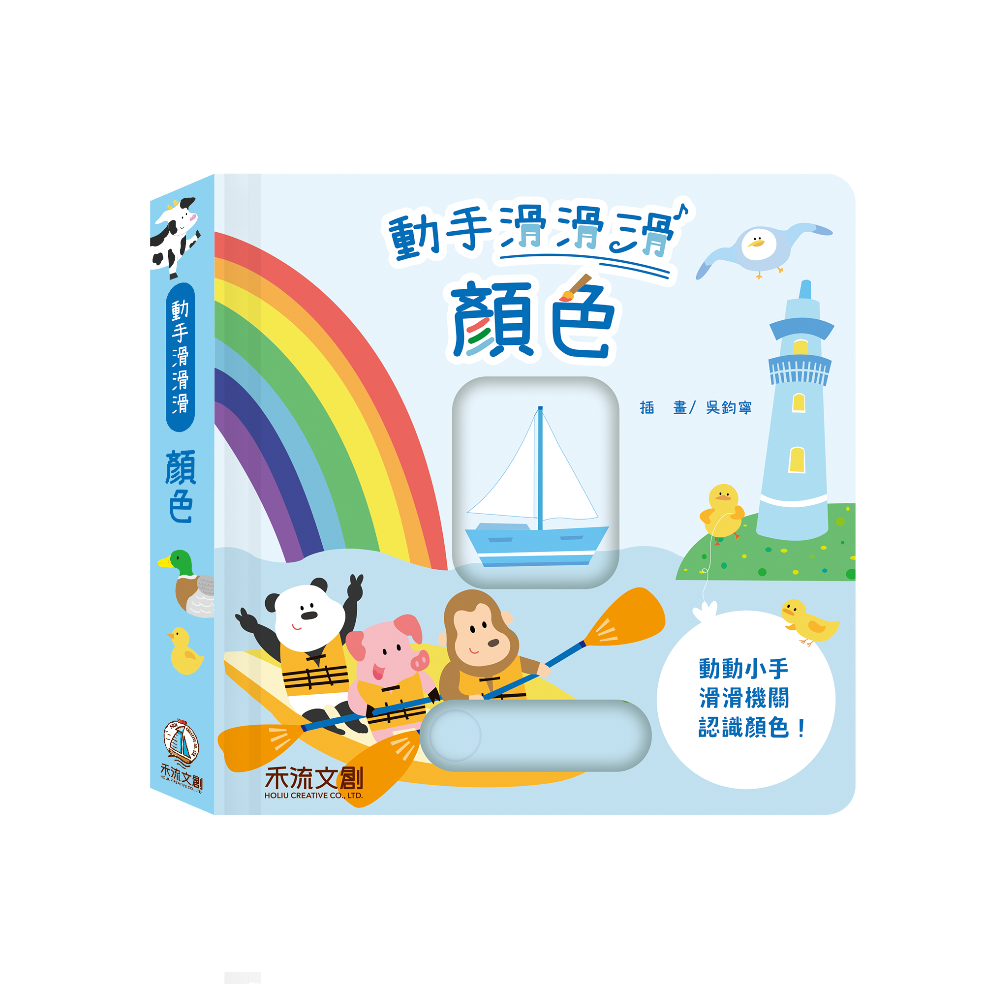 動手滑滑滑-顏色-封面