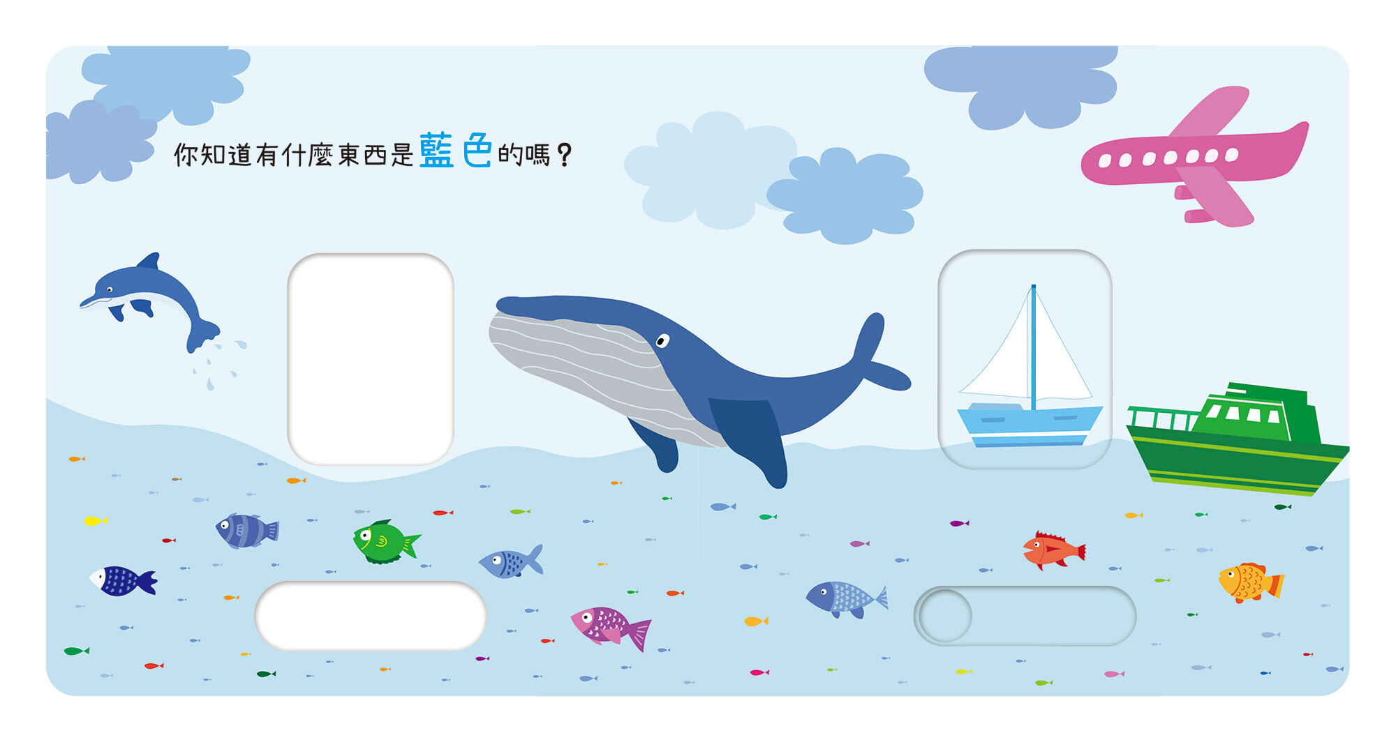 動手滑滑滑-顏色-內頁-01