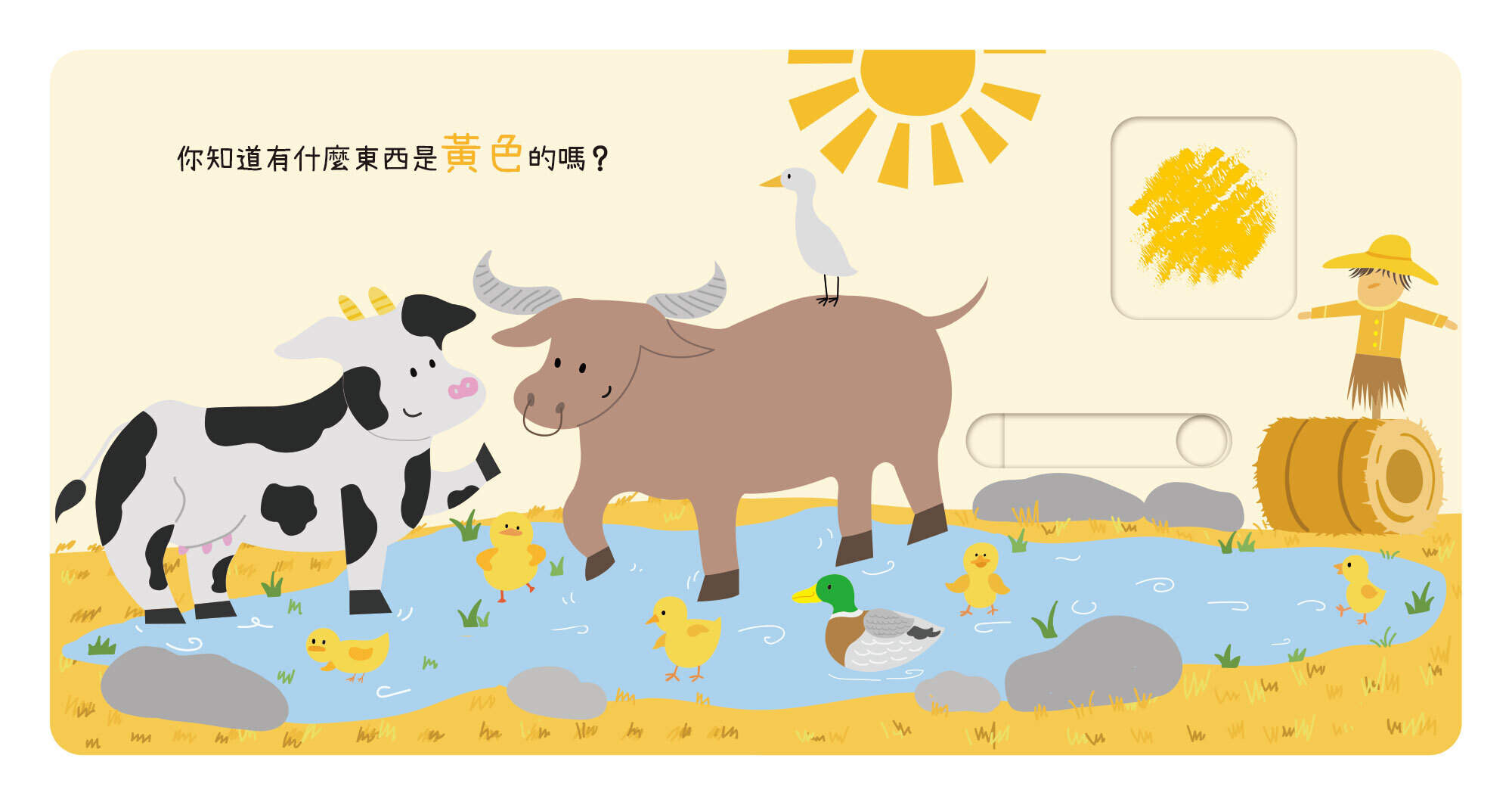 動手滑滑滑-顏色-內頁-02