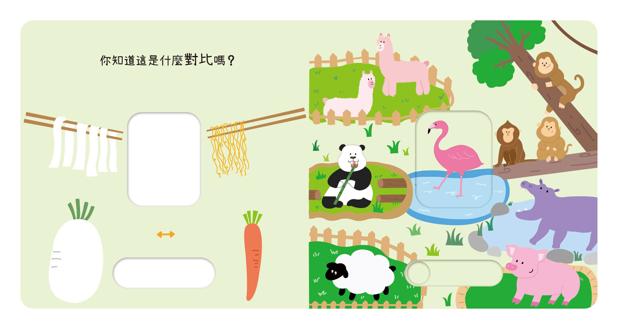 動手滑滑滑-對比-內頁-01