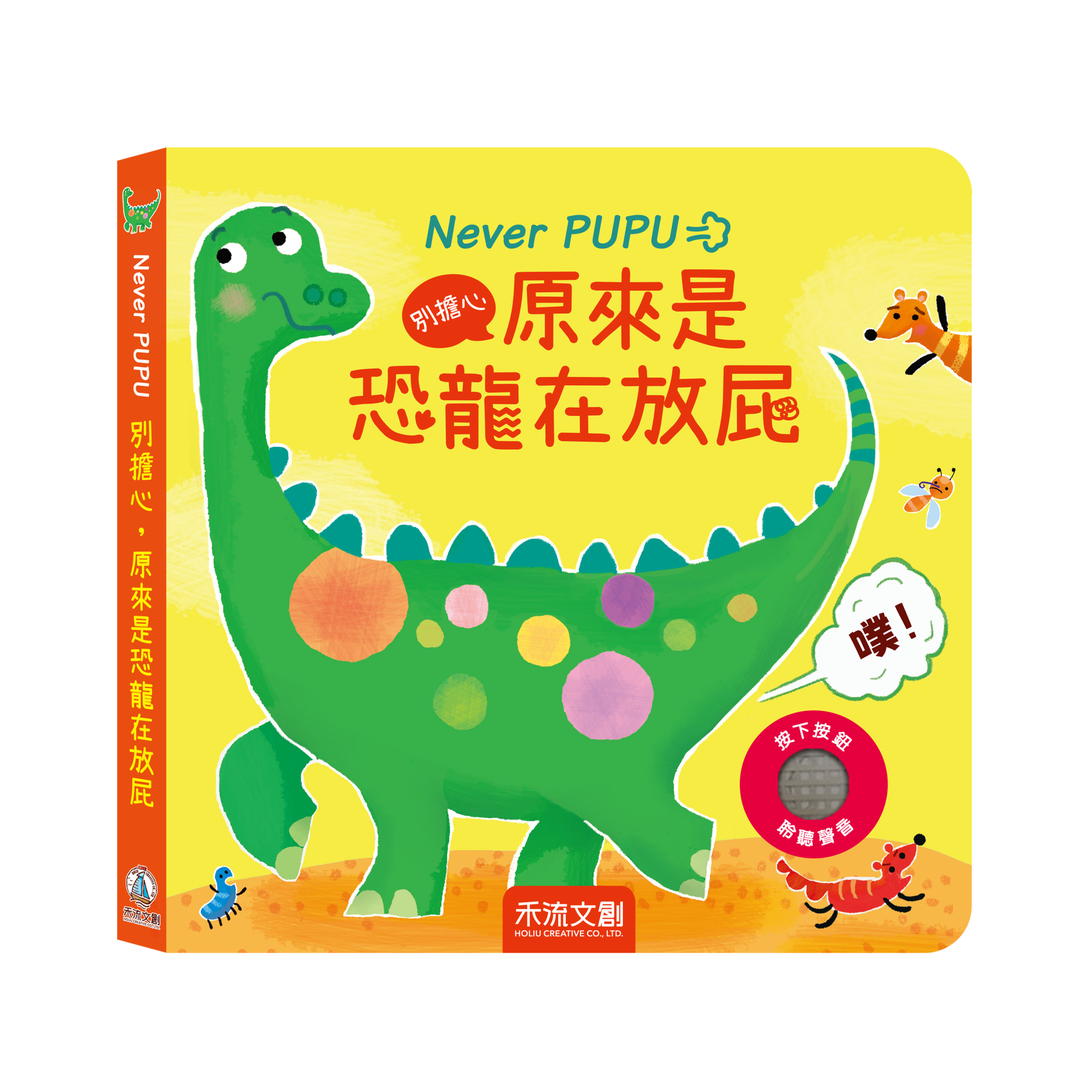 別擔心，原來是恐龍在放屁-封面