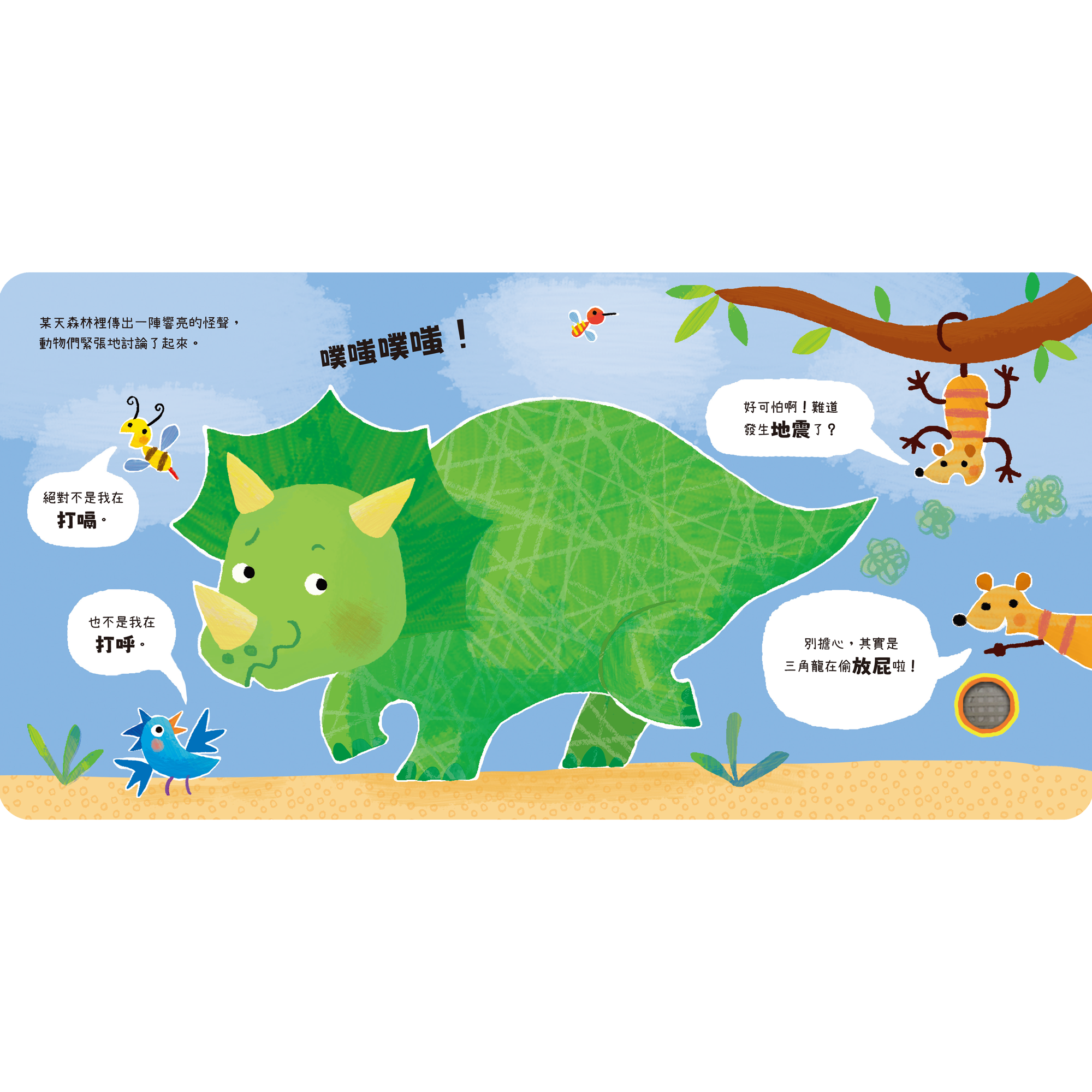 別擔心，原來是恐龍在放屁-內頁1