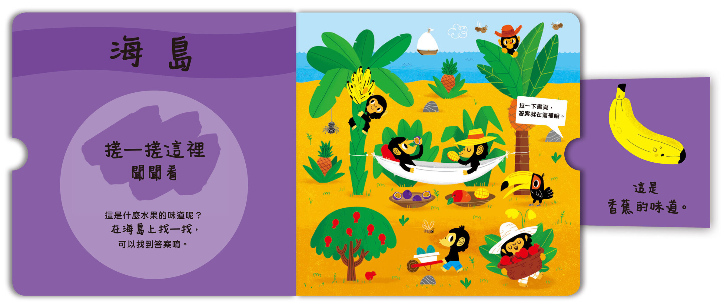 寶貝聞聞看-找一找是什麼水果的味道-03