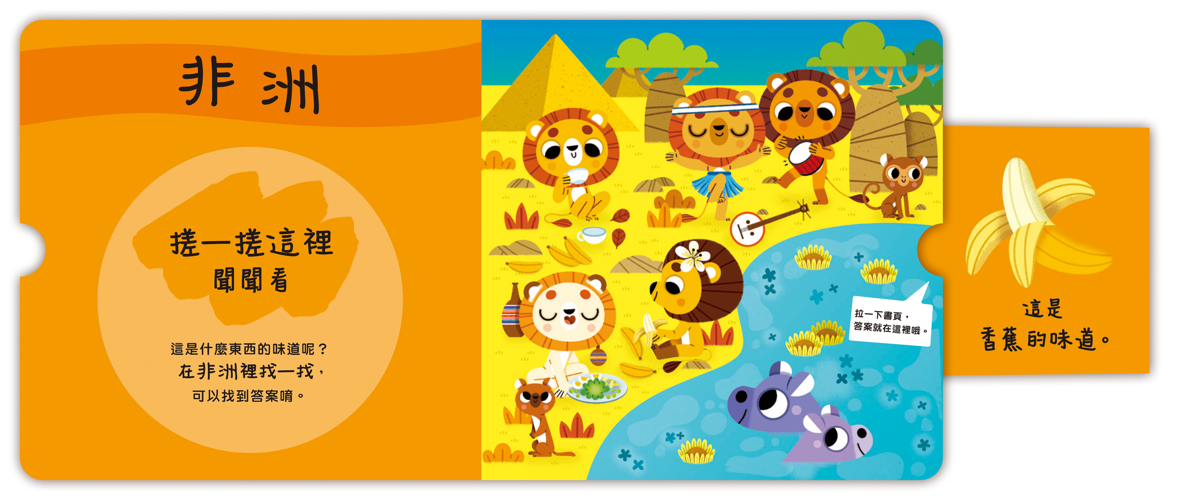 寶貝聞聞看 世界各地的味道-內頁01