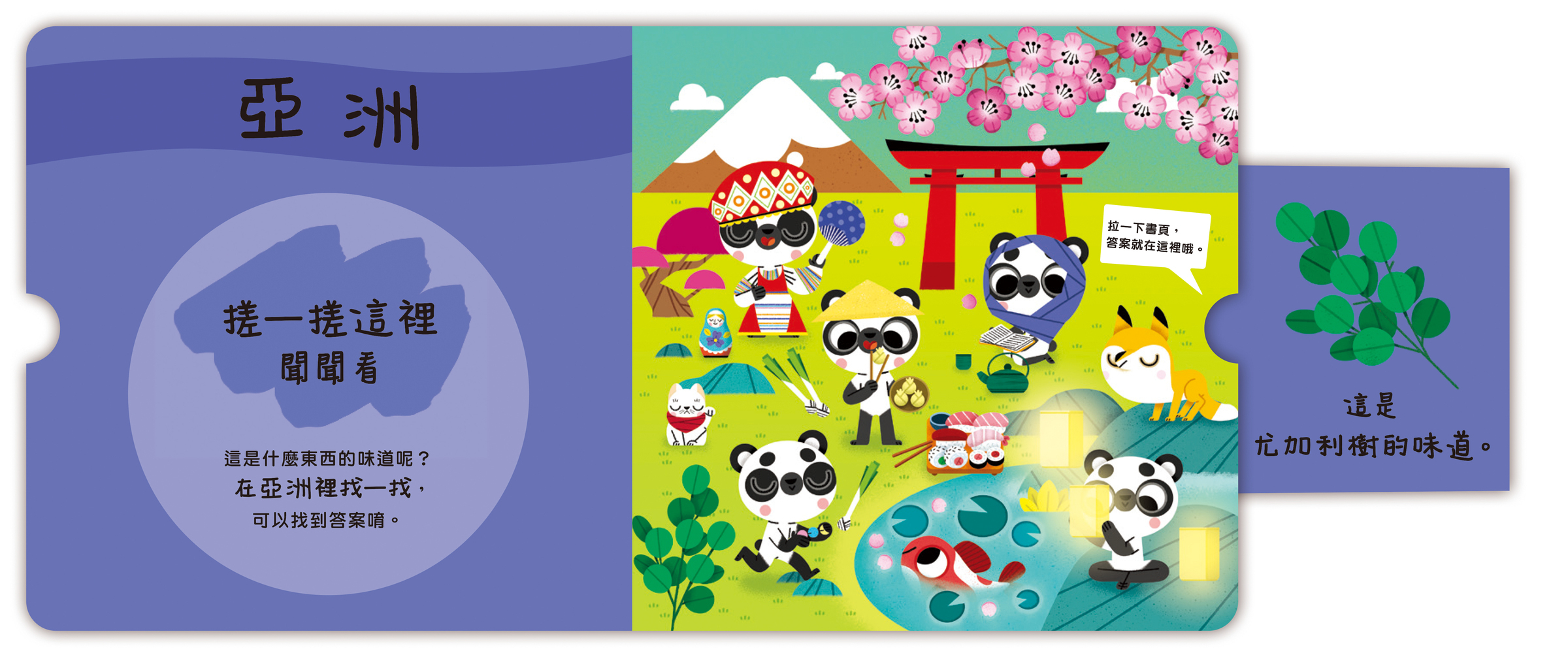 寶貝聞聞看 世界各地的味道-內頁02