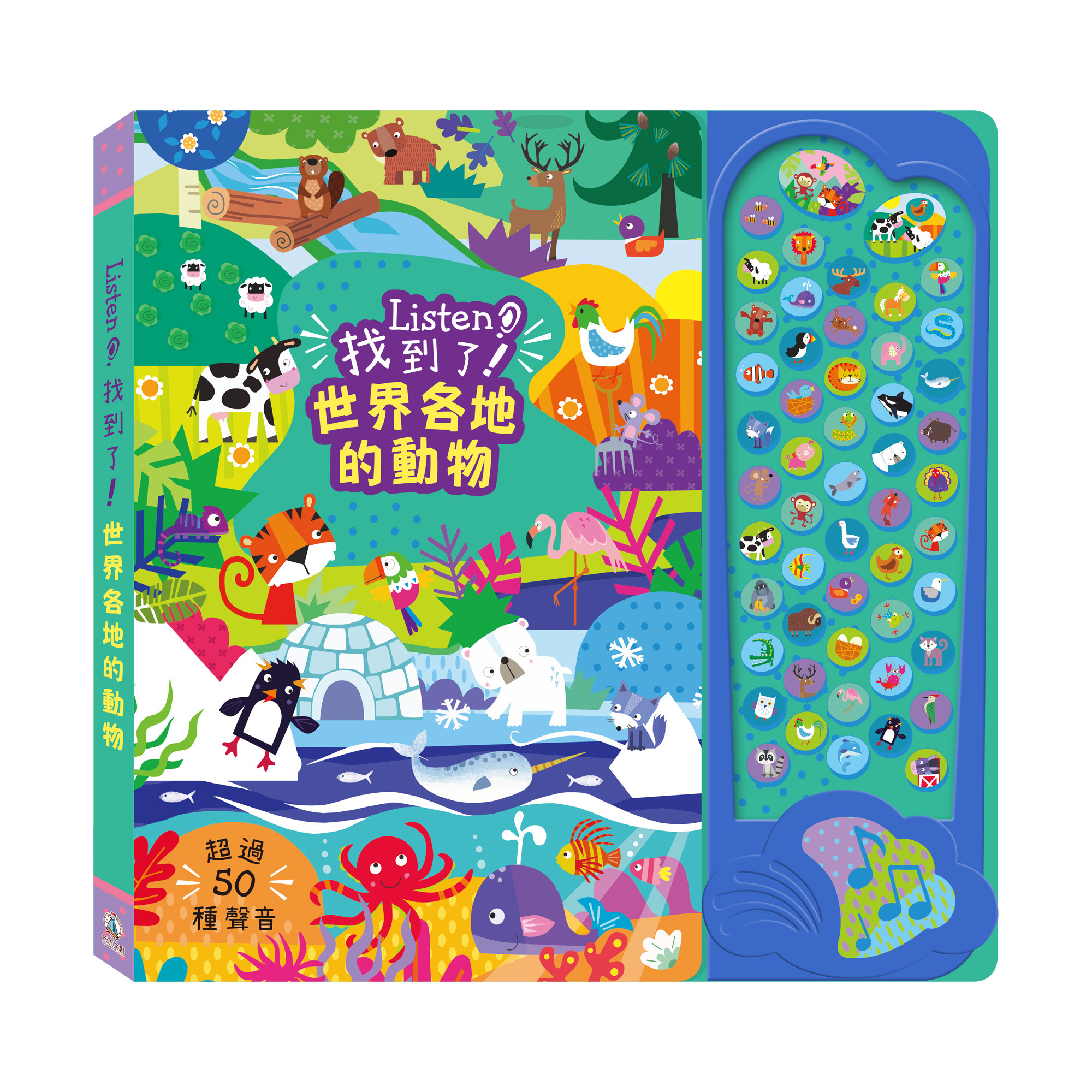 Listen!找到了!世界各地的動物-封面