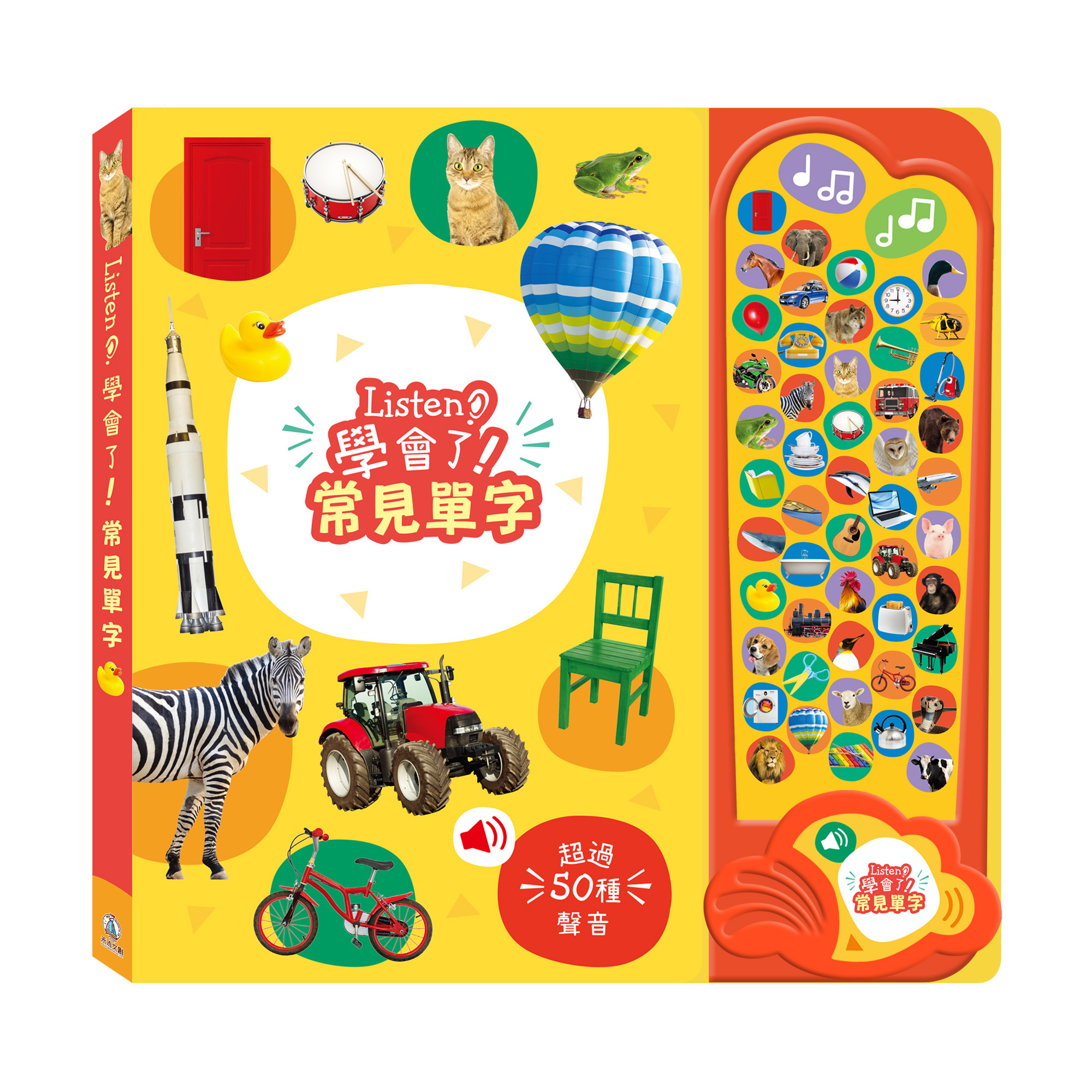 Listen！學會了！常見單字-封面