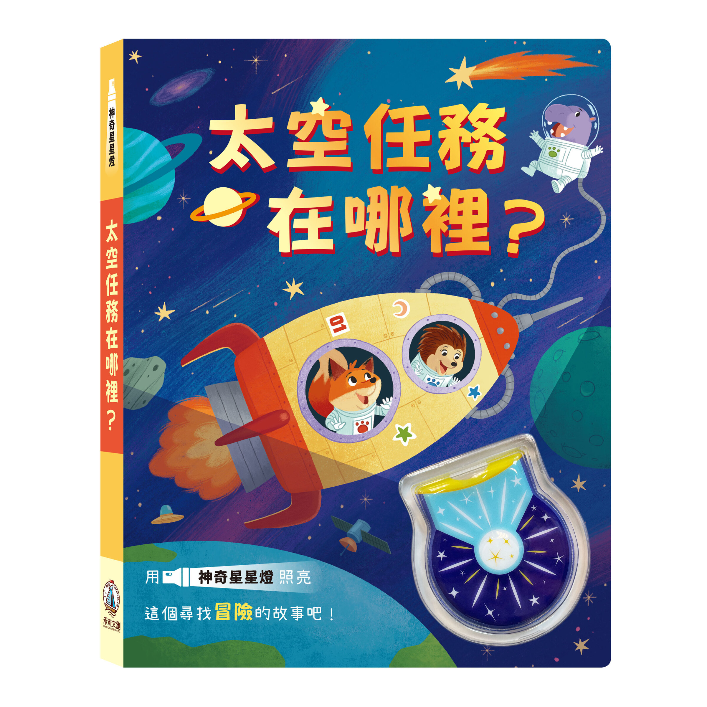 太空任務-封面