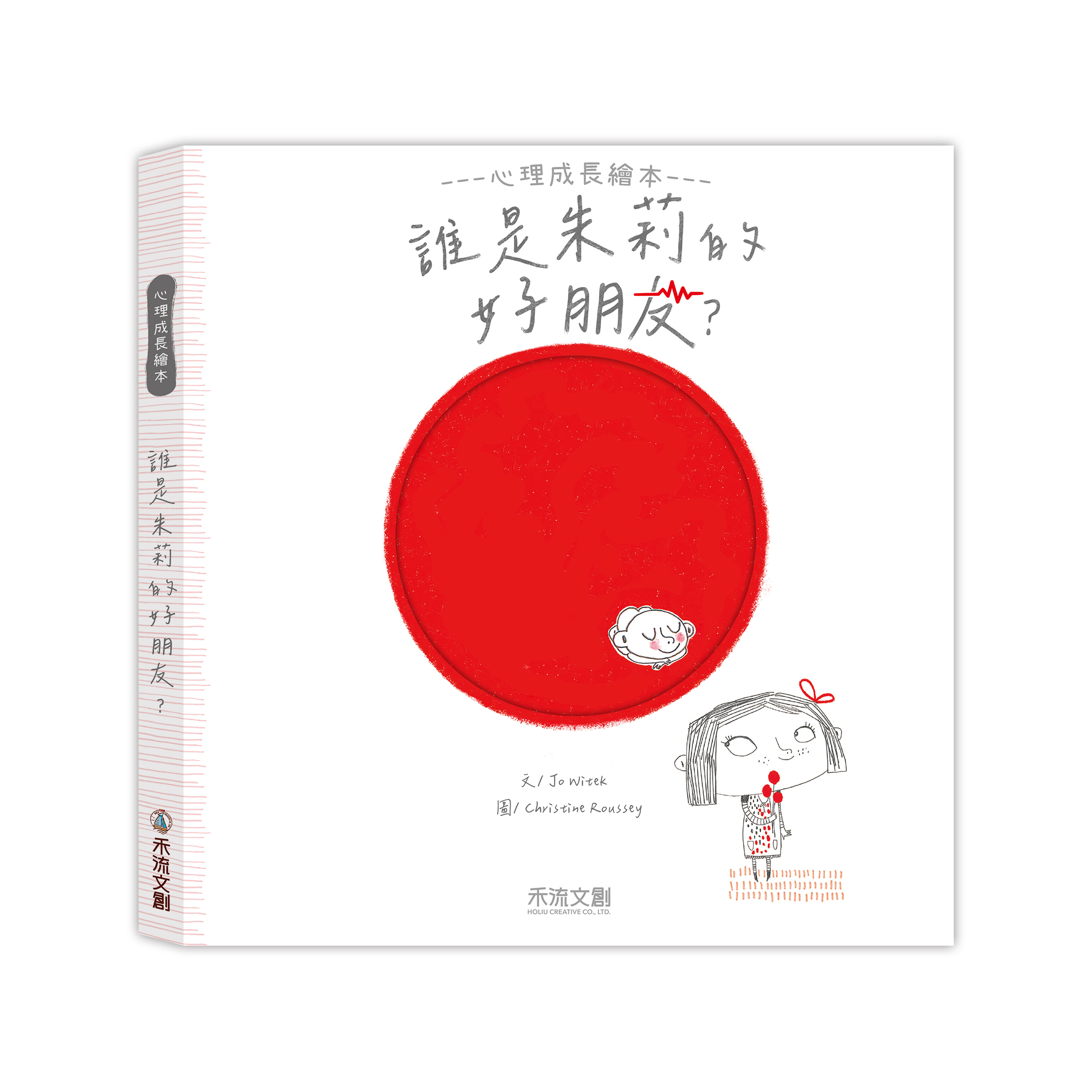 誰是朱莉的好朋友封面