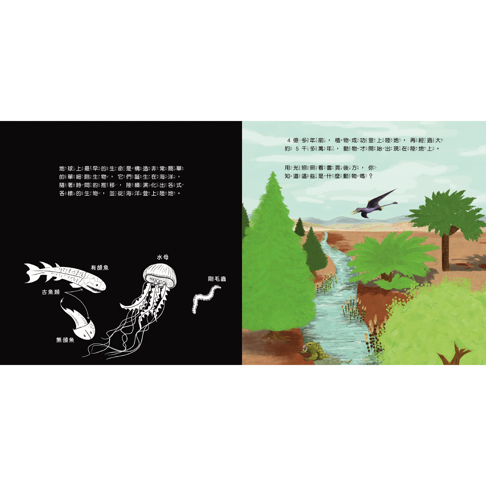 透光Show-神祕恐龍來囉-內頁1