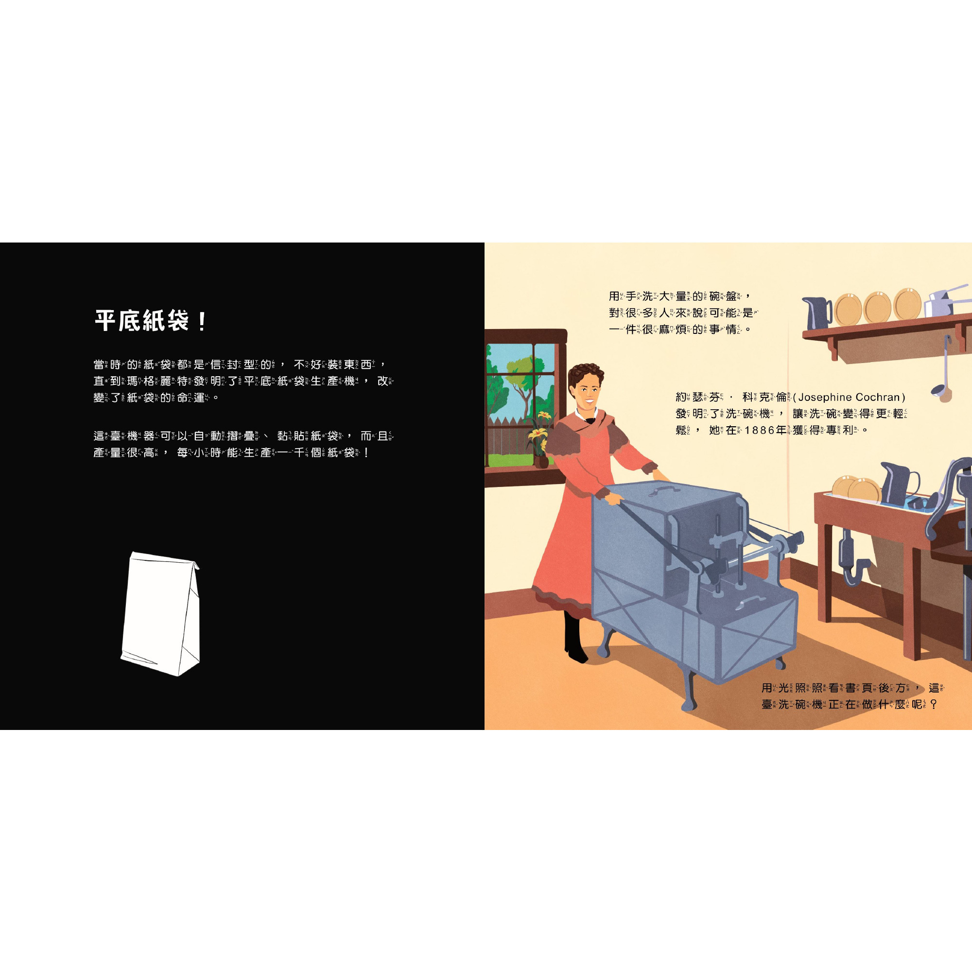 透光Show-創造神奇發明-內頁2