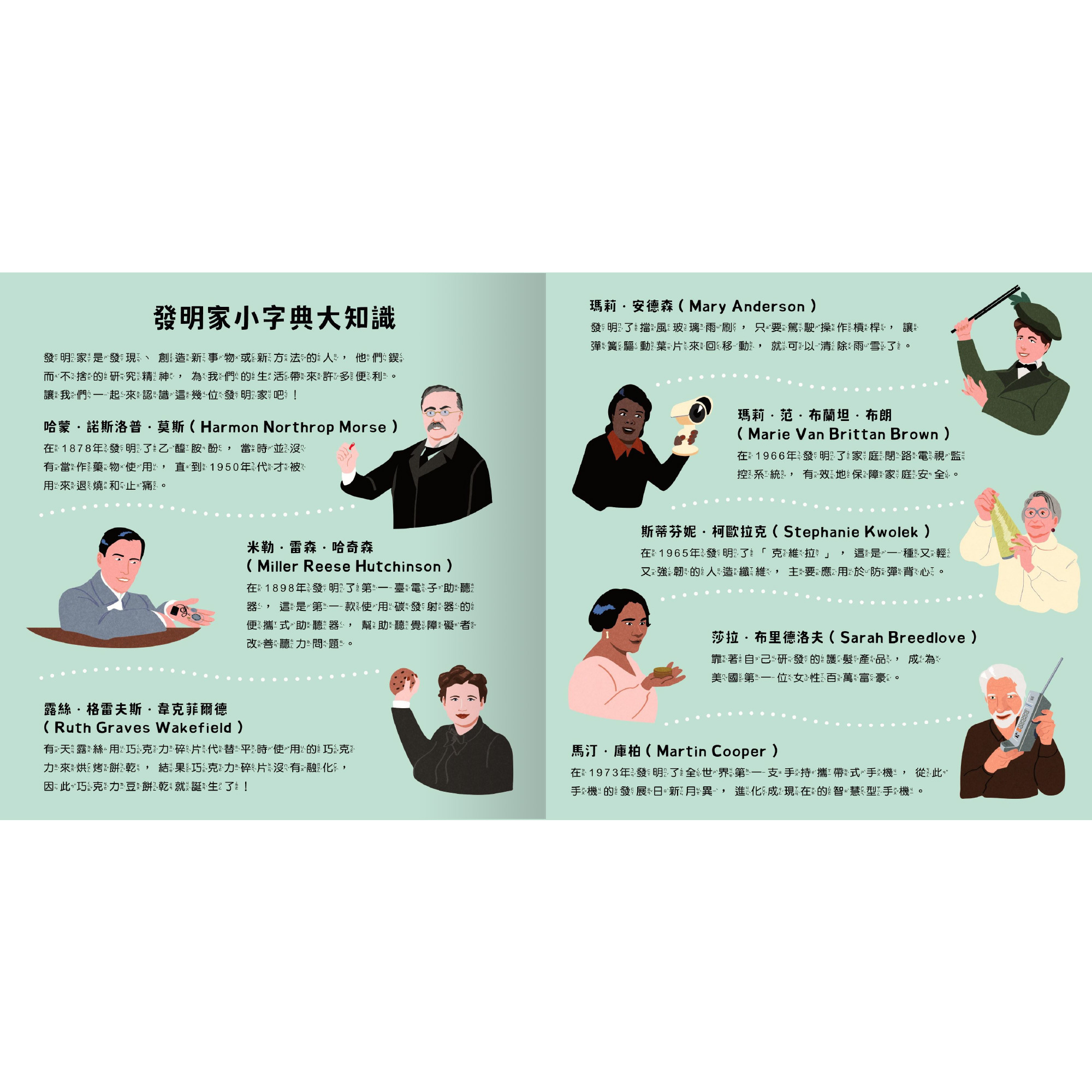 透光Show-創造神奇發明-內頁3