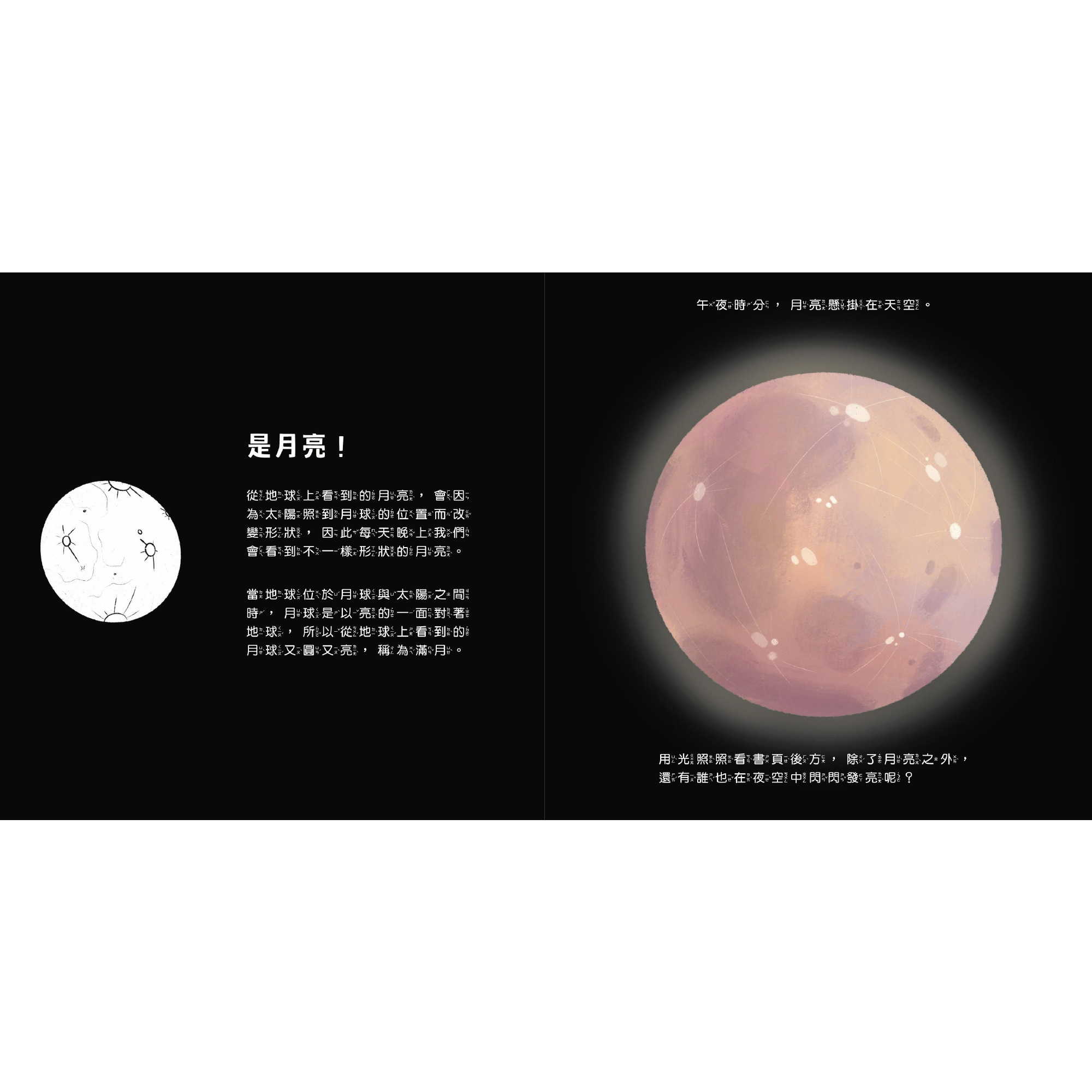 透光Show-點亮夜晚世界-內頁1