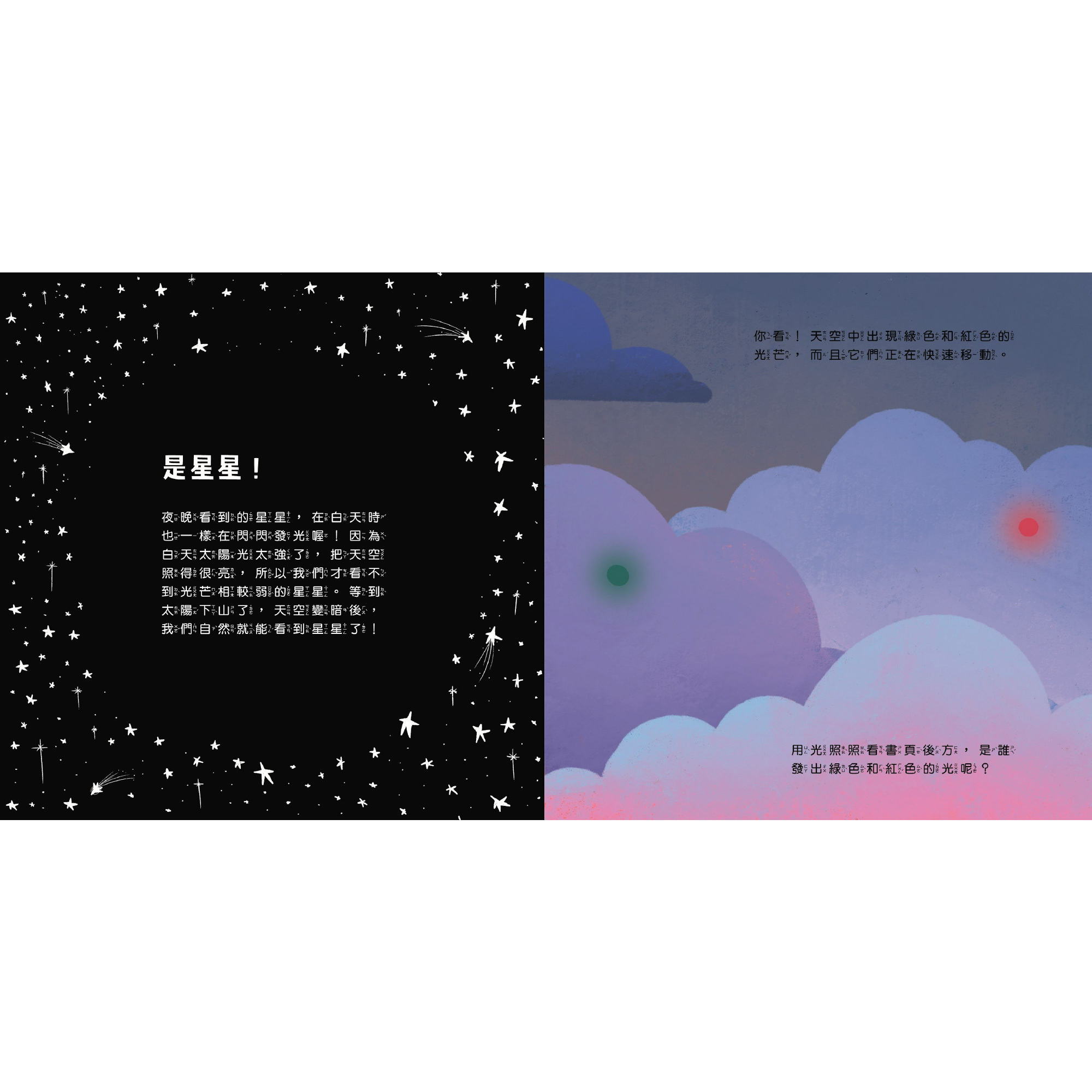 透光Show-點亮夜晚世界-內頁2