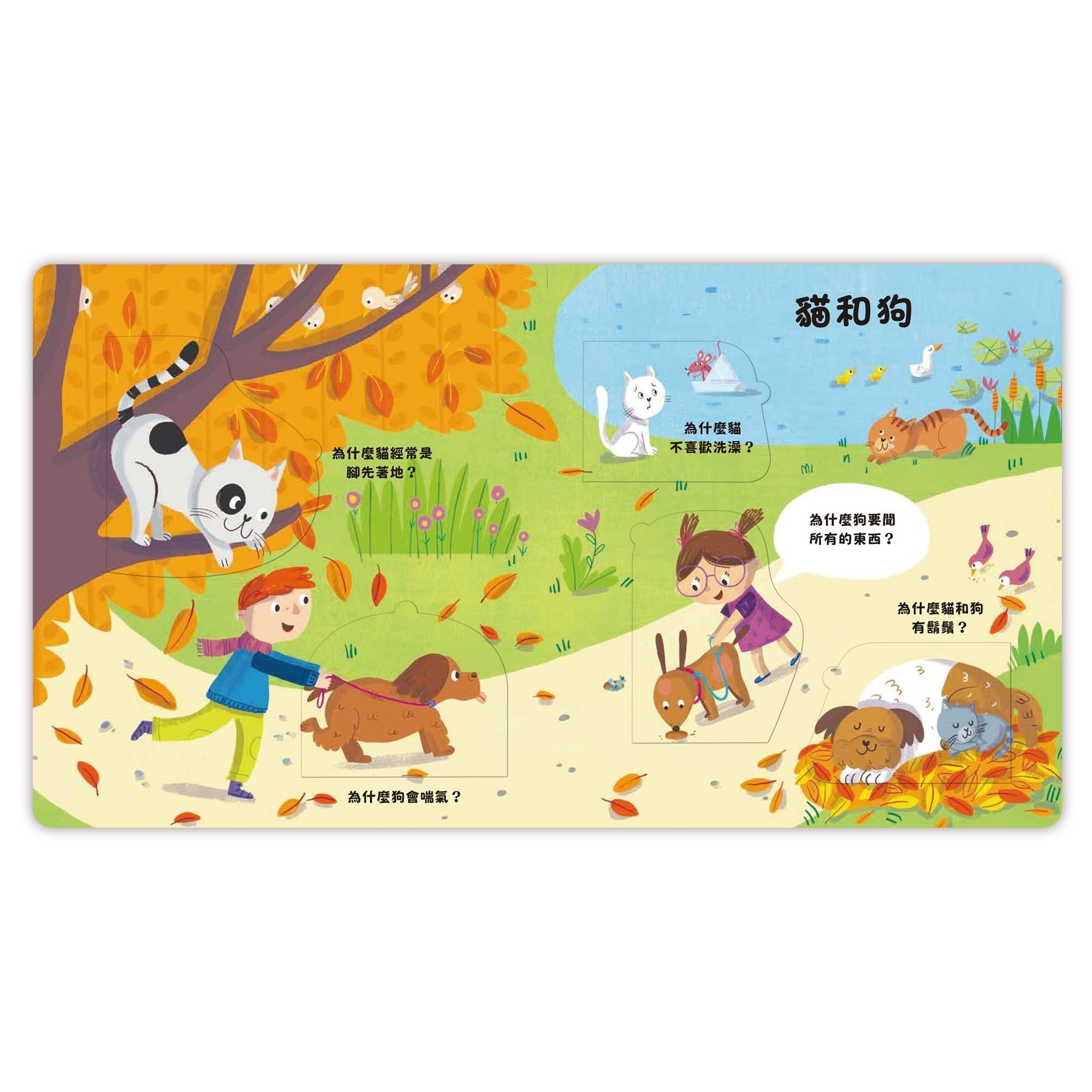 到底為什麼？寵物內頁1