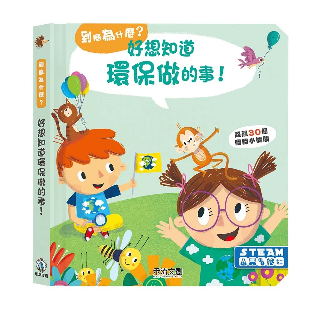 到底為什麼？-環保