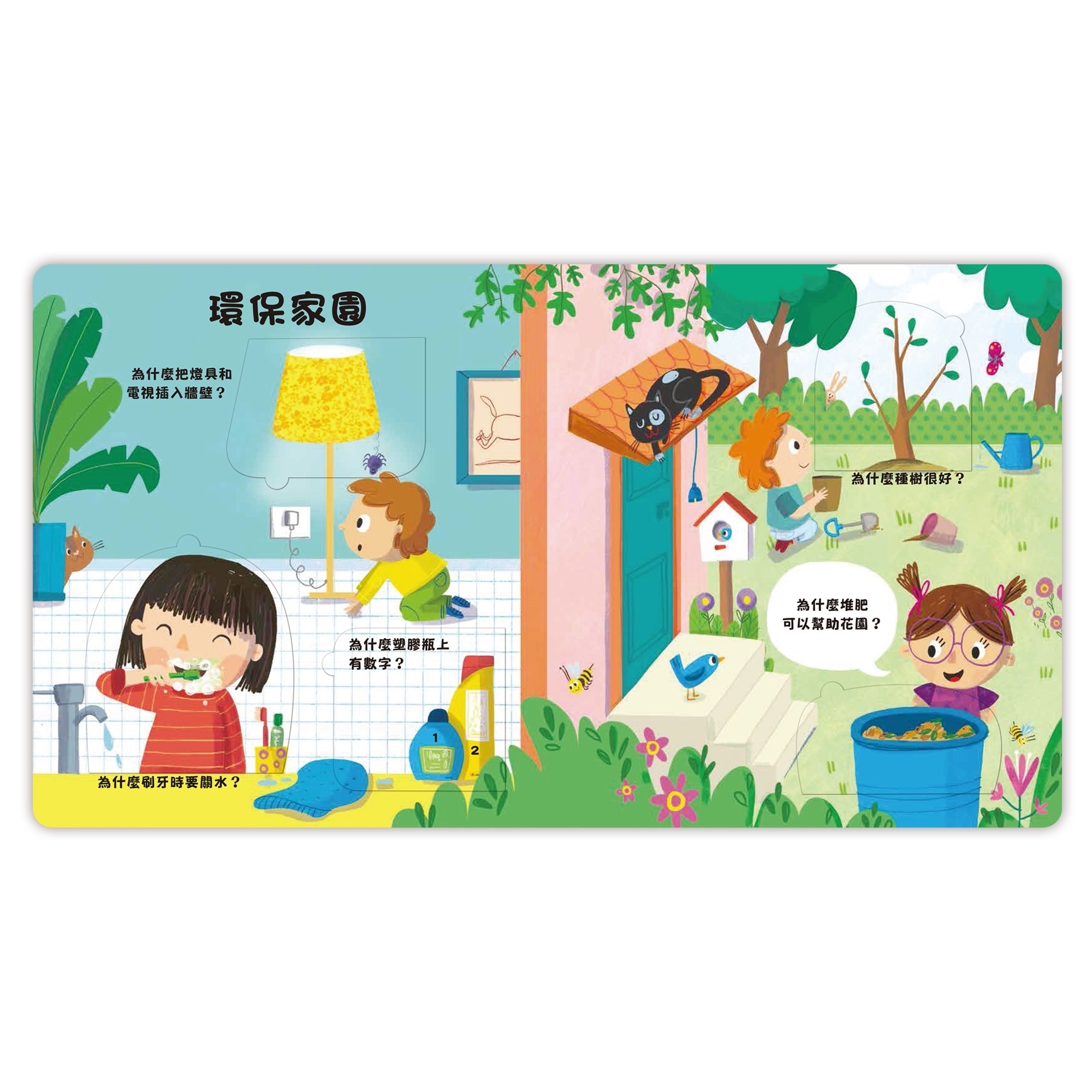 到底為什麼？環保內頁1