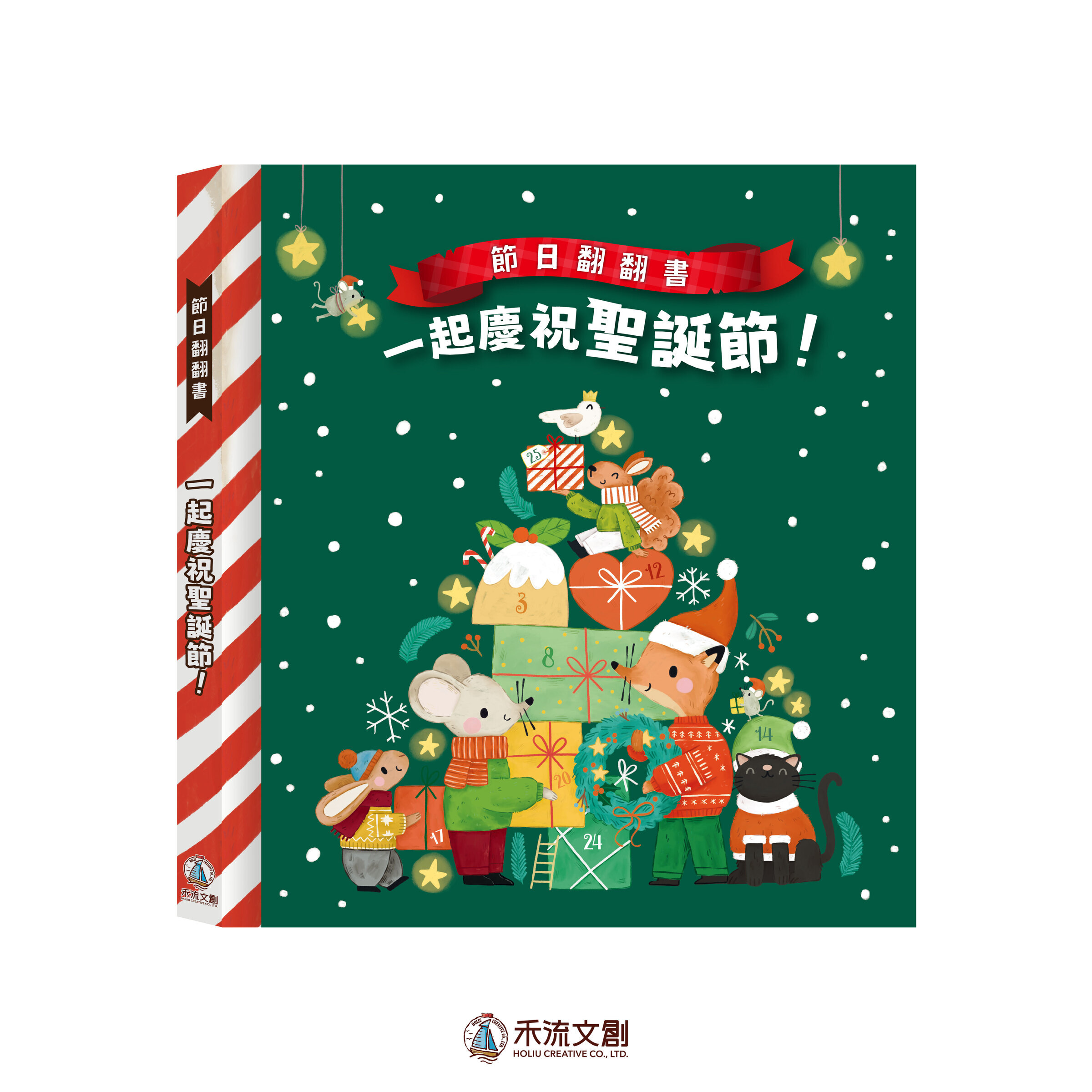 一起慶祝聖誕節封面LOGO