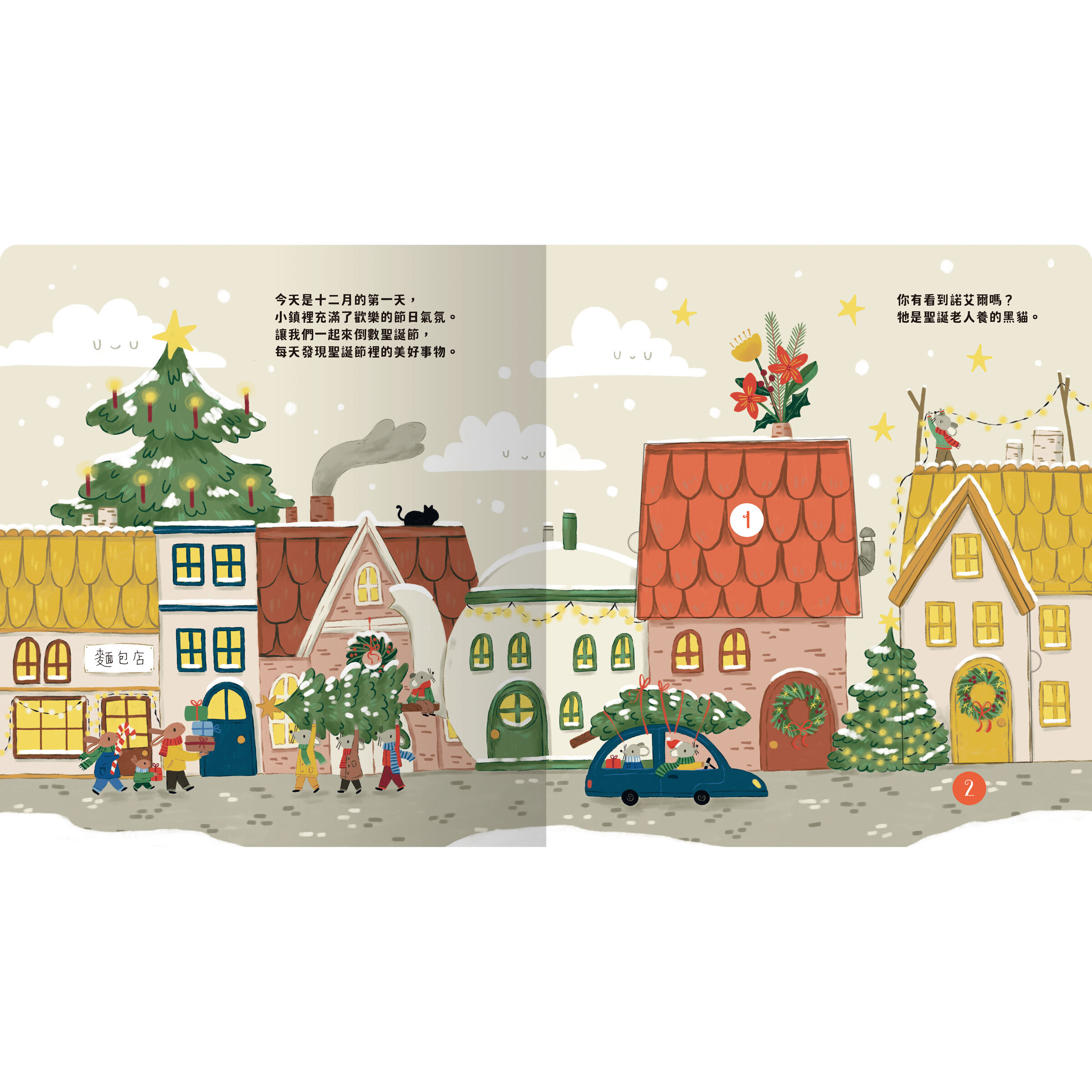 一起慶祝聖誕節內頁2