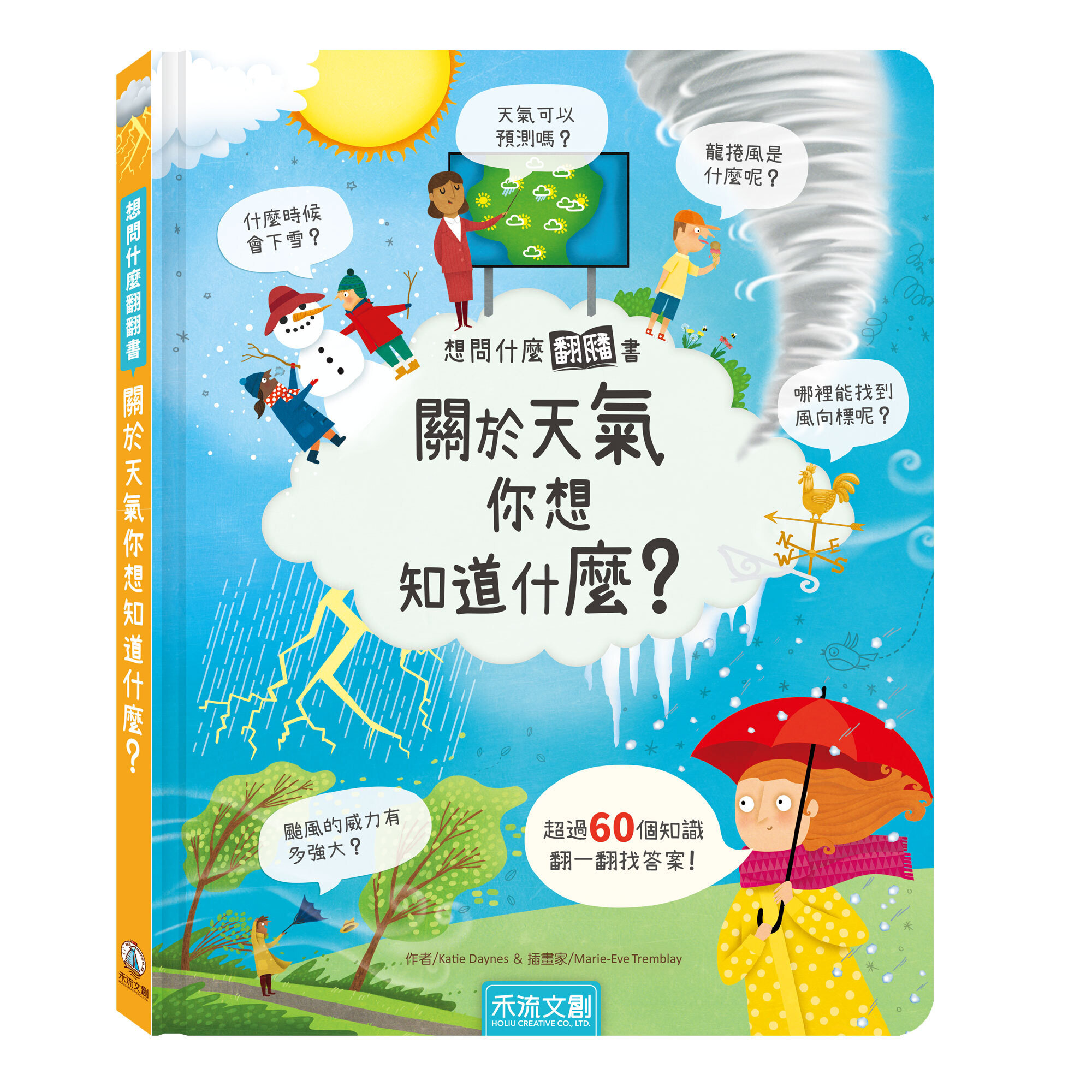 想問什麼翻翻書-關於天氣你想知道什麼-封面