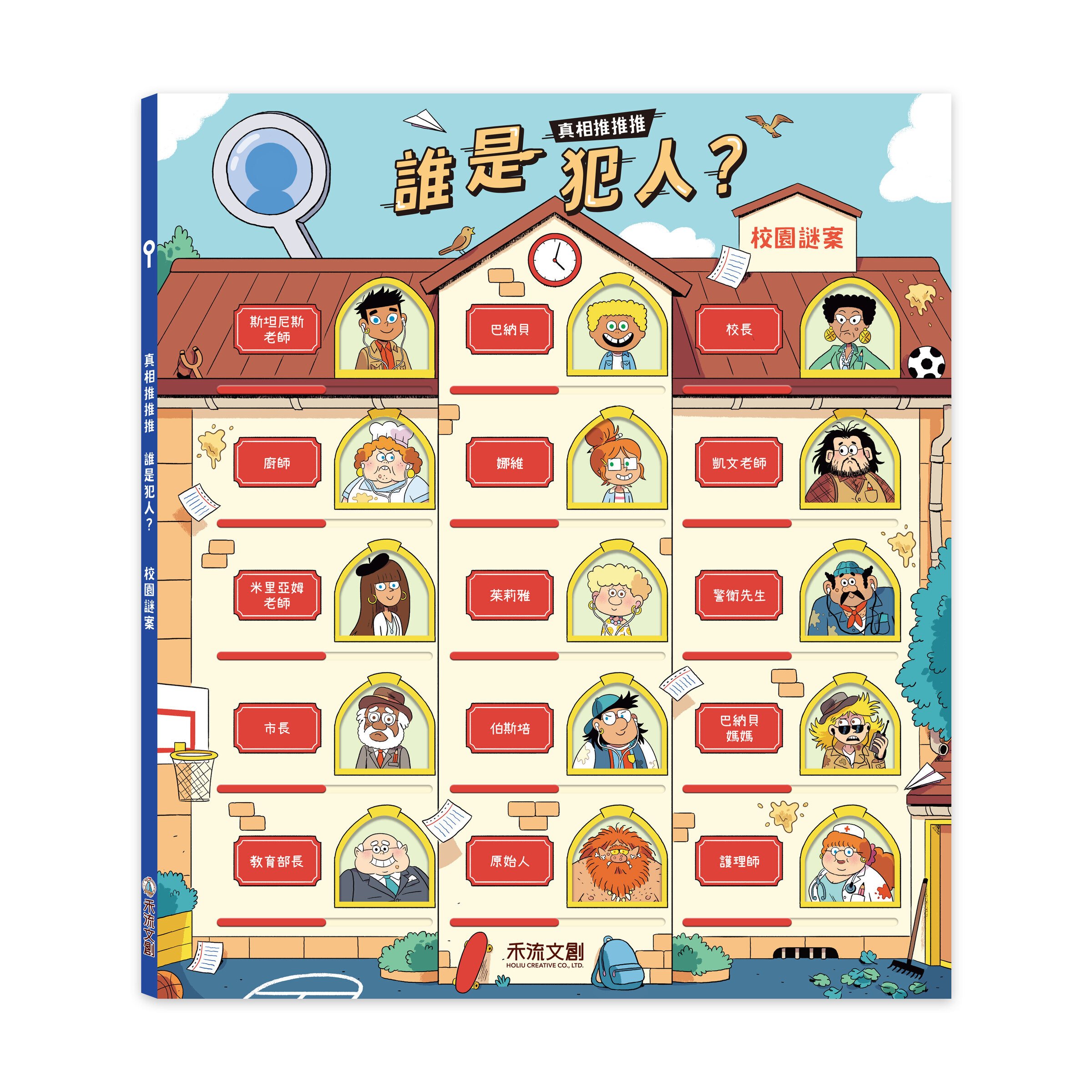 真相推推推誰是犯人-校園謎案-封面