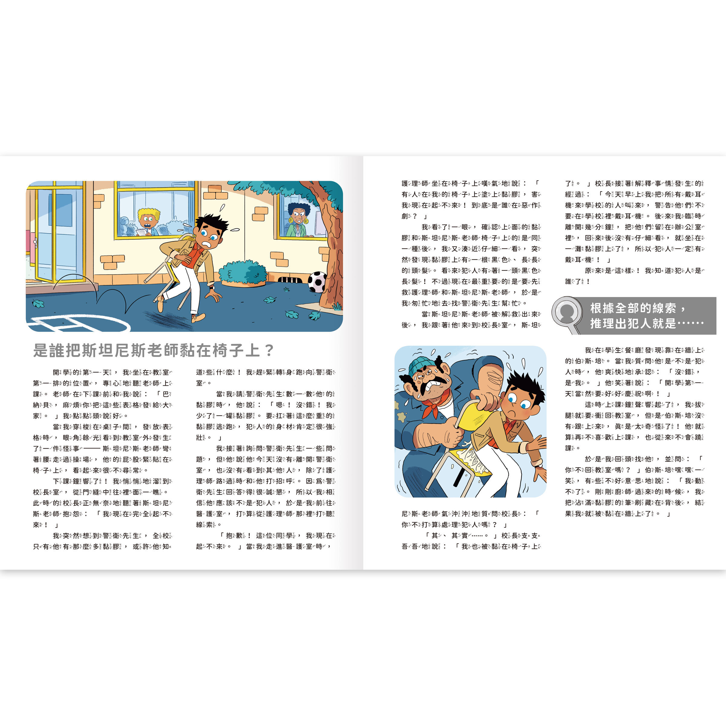 真相推推推誰是犯人-校園謎案-內頁3