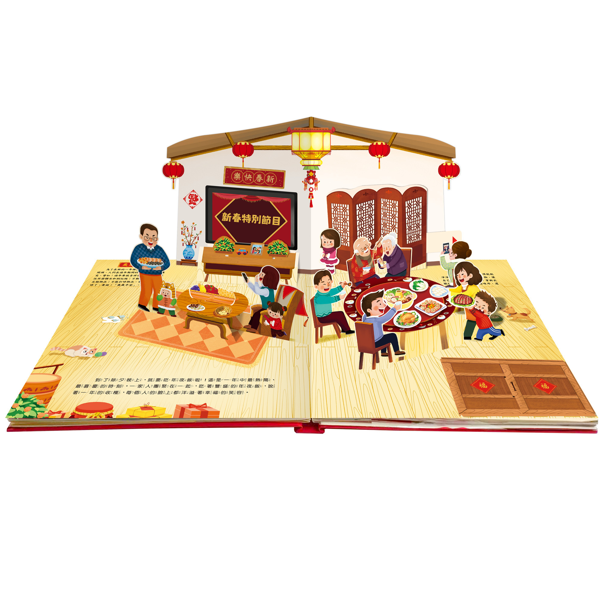 歡樂過新年-SP4年夜飯