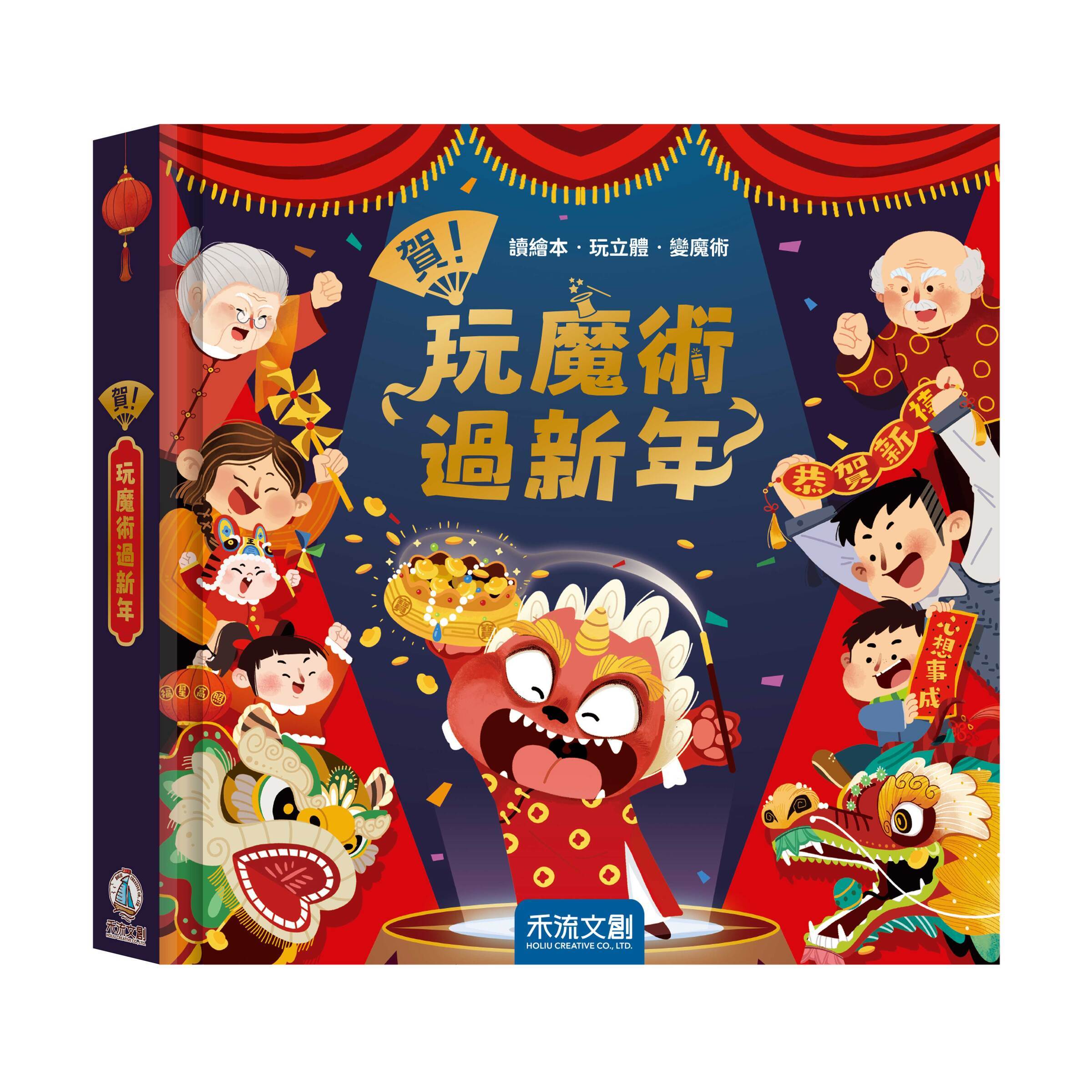 賀！玩魔術過新年-封面