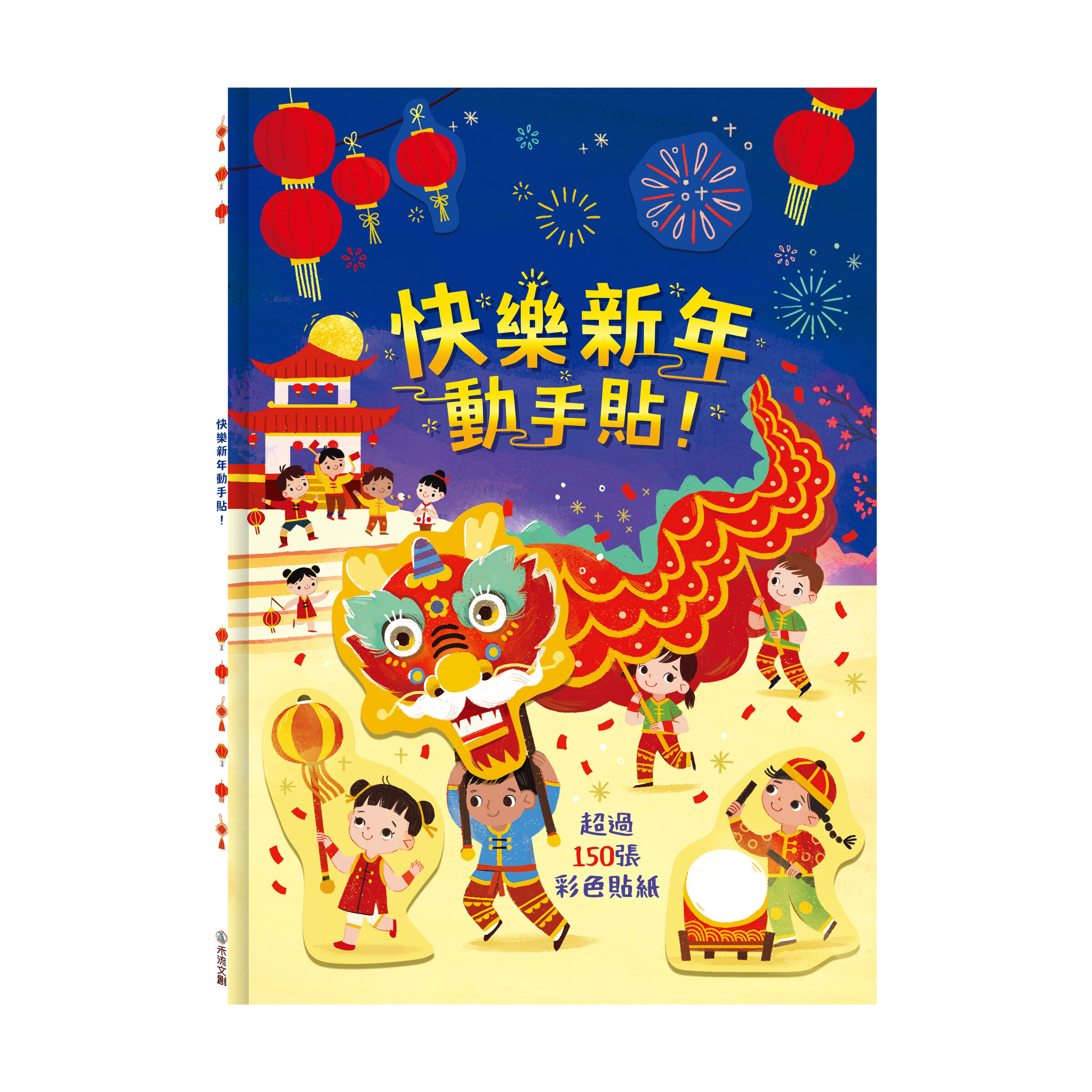 快樂新年動手貼封面