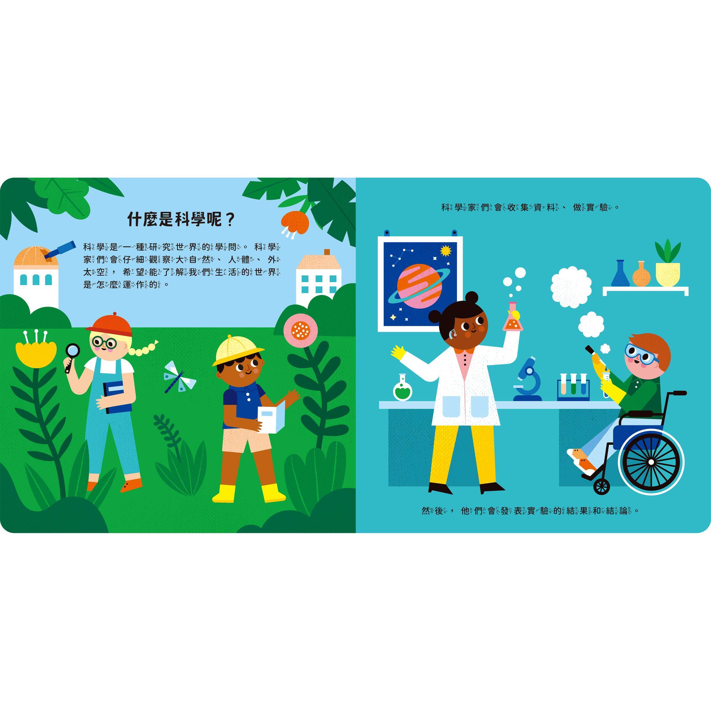 科學一定沒問題-內頁1