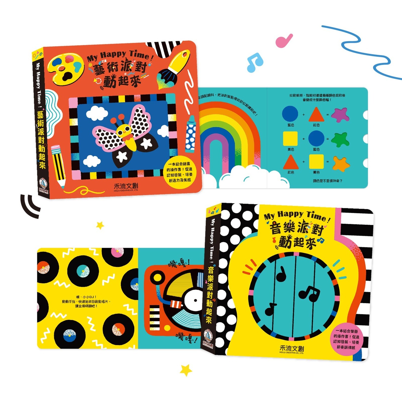 【啾編開團】My Happy Time ★ 2本一套（藝術＋音樂）