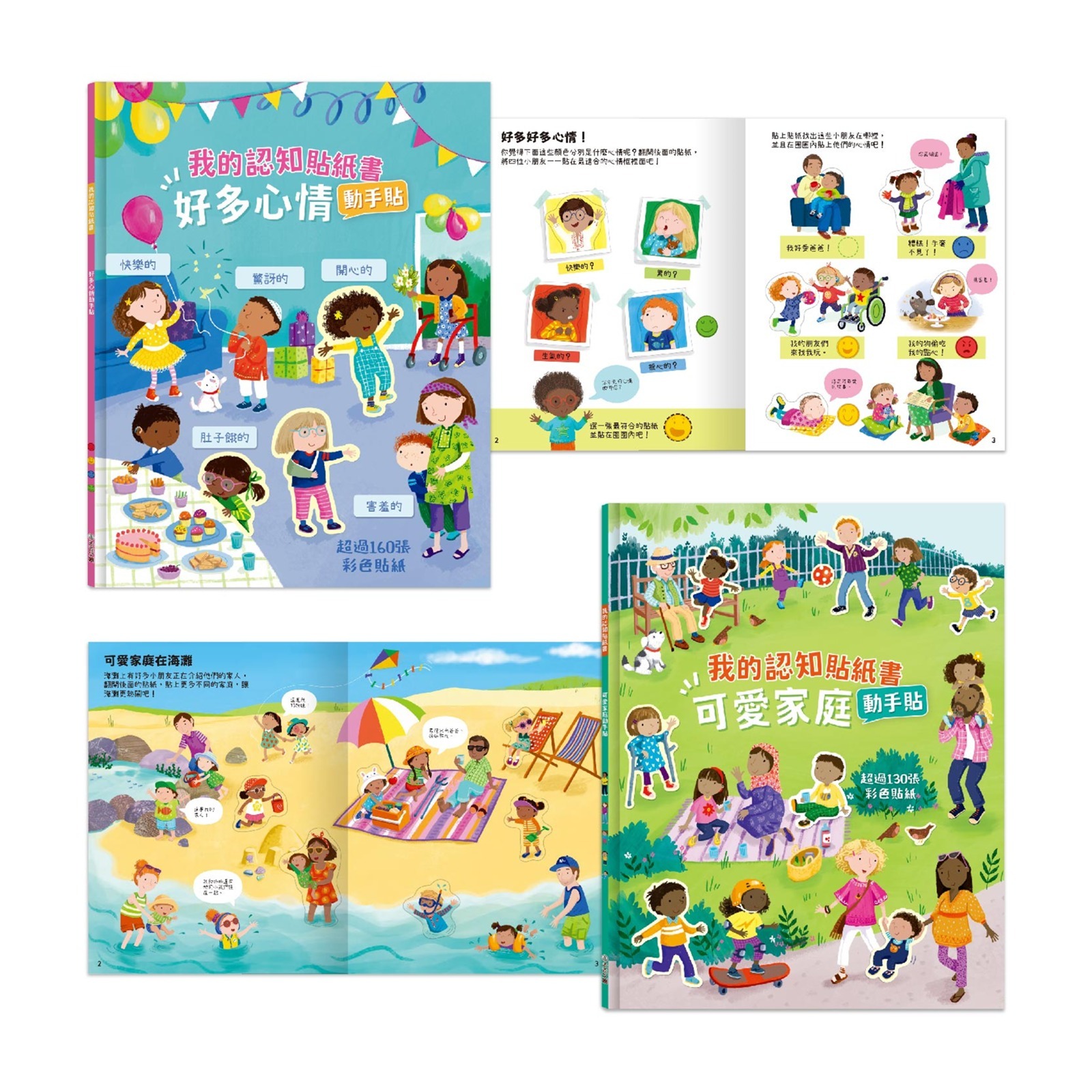 我的認知貼紙書 一套