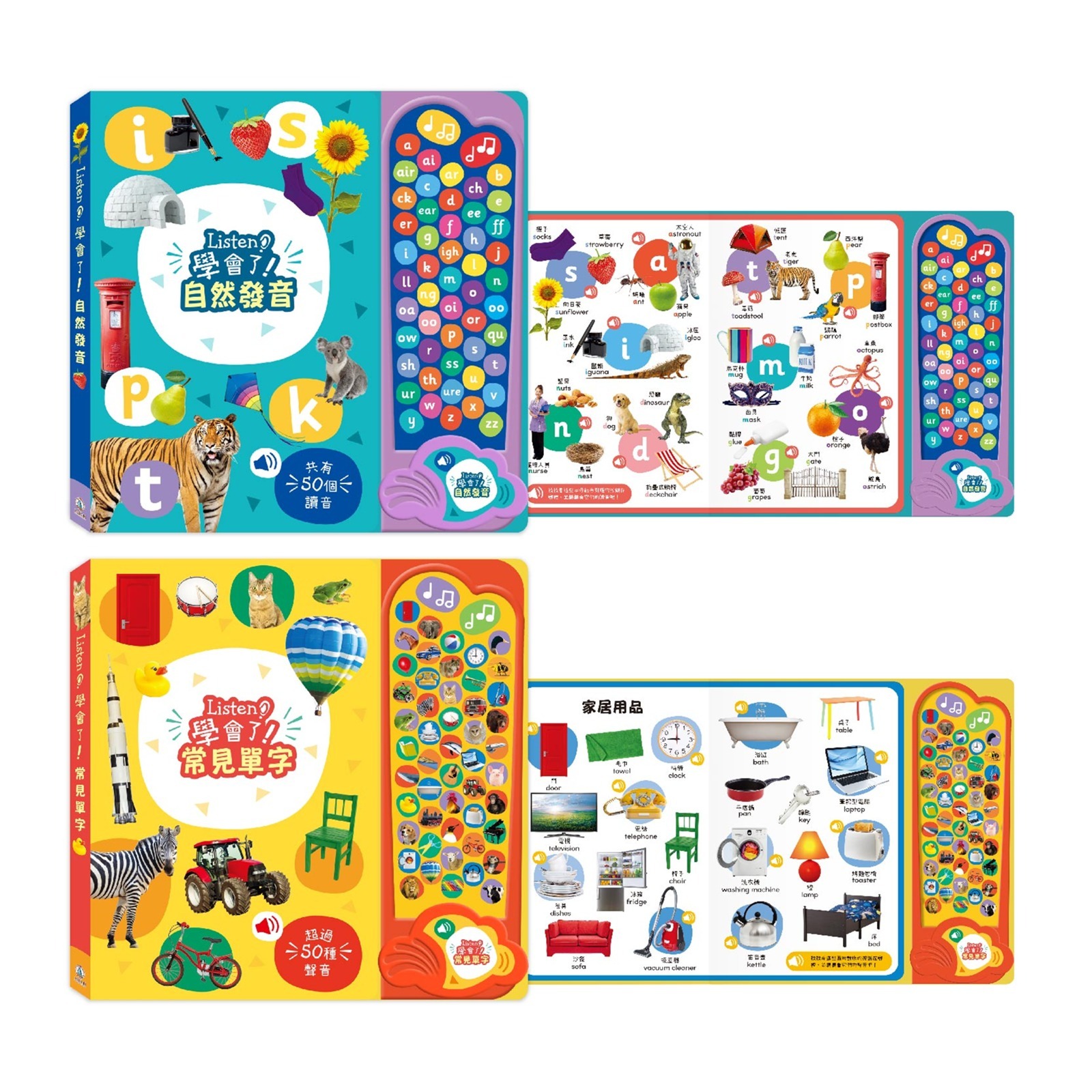 【啾編開團】Listen！學會了！ ★ 2本一套（自然發音＋常見單字）