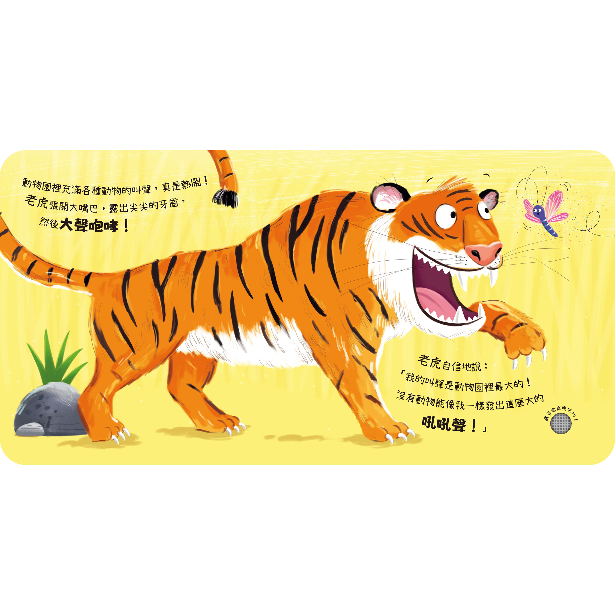 老虎內頁1